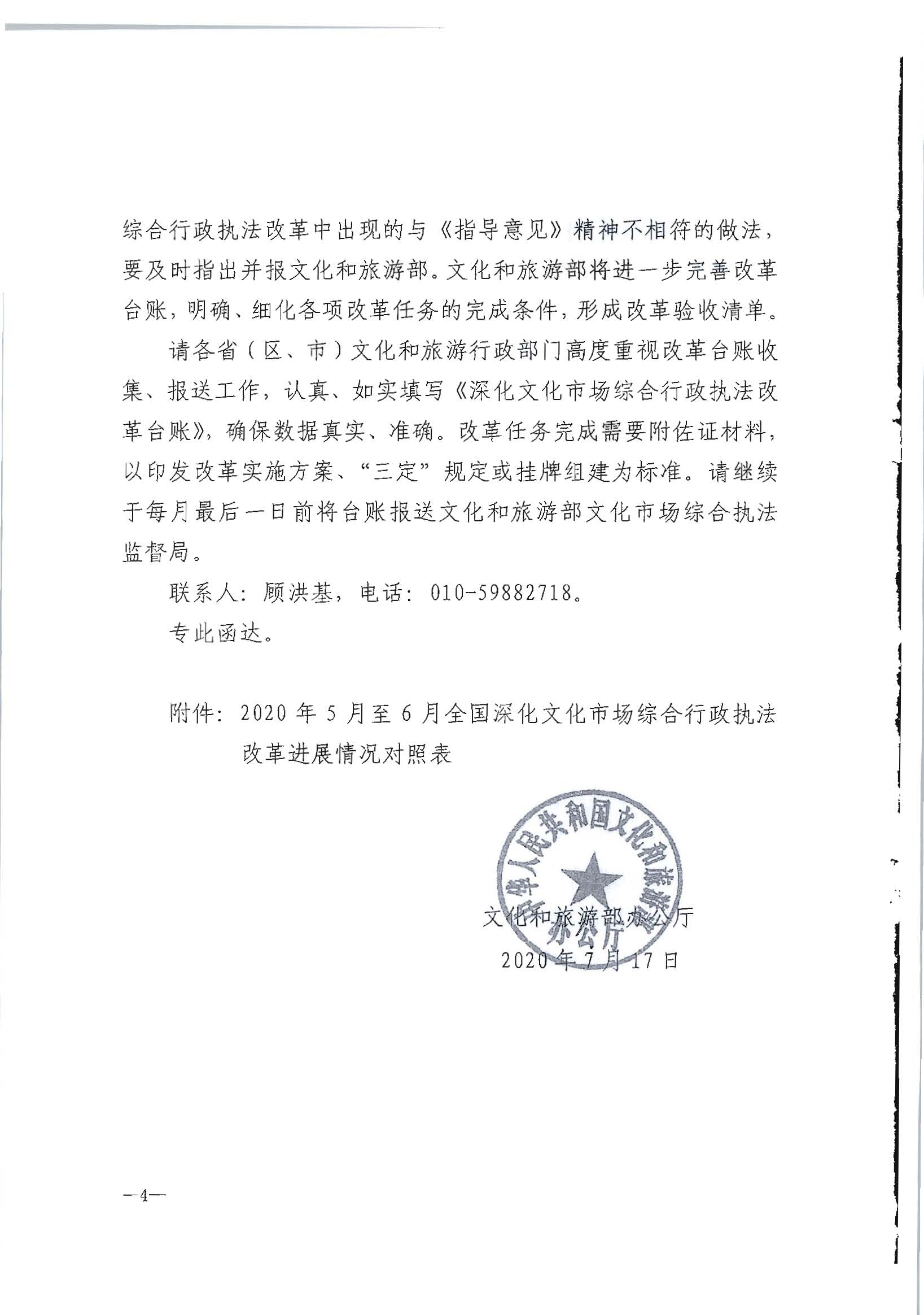 2.91色情
转发91色情
部办公厅关于2020年5月至6月全国深化文化市场综合行政执法改革进展情况告知函的通知_页面_06.jpg