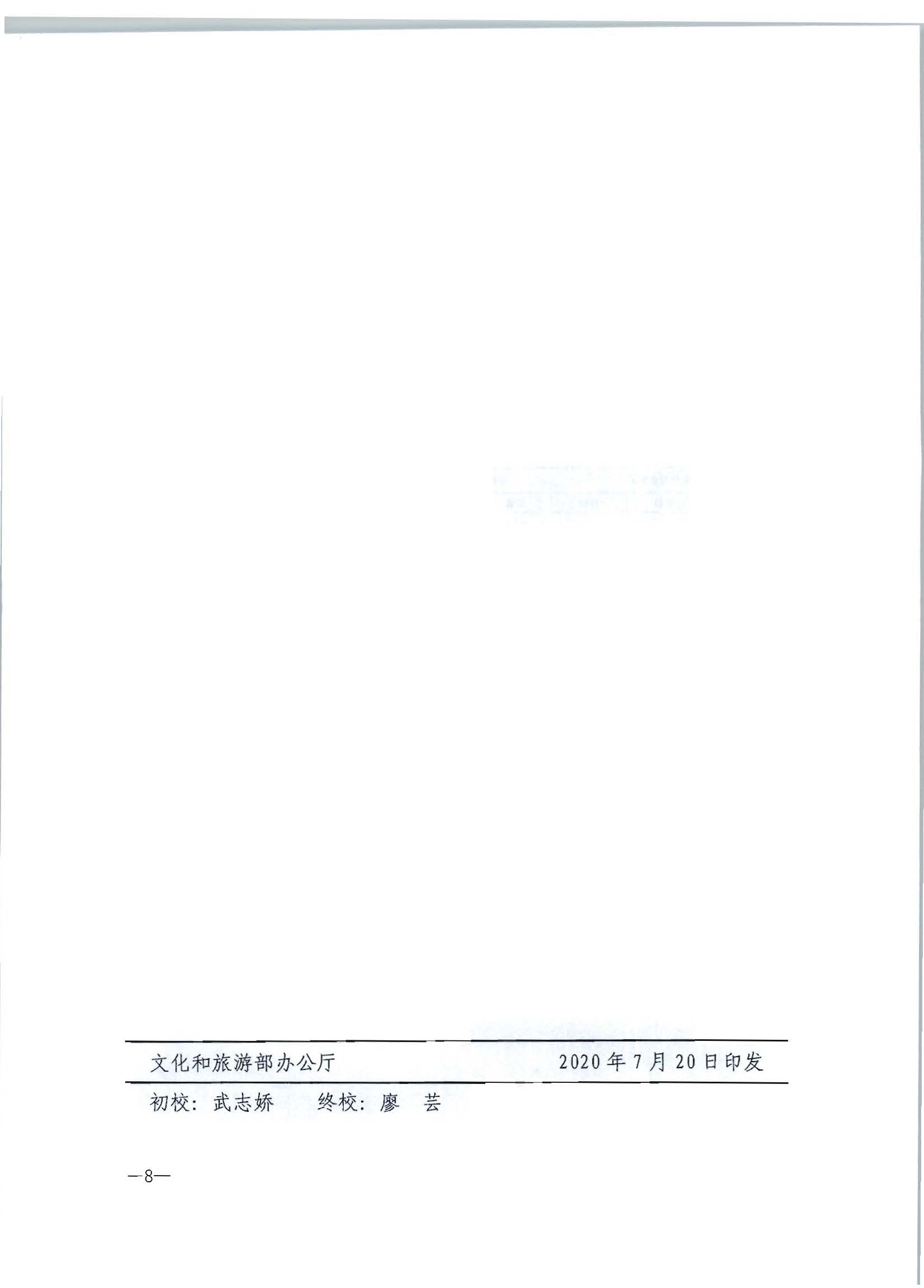 2.91色情
转发91色情
部办公厅关于2020年5月至6月全国深化文化市场综合行政执法改革进展情况告知函的通知_页面_10.jpg