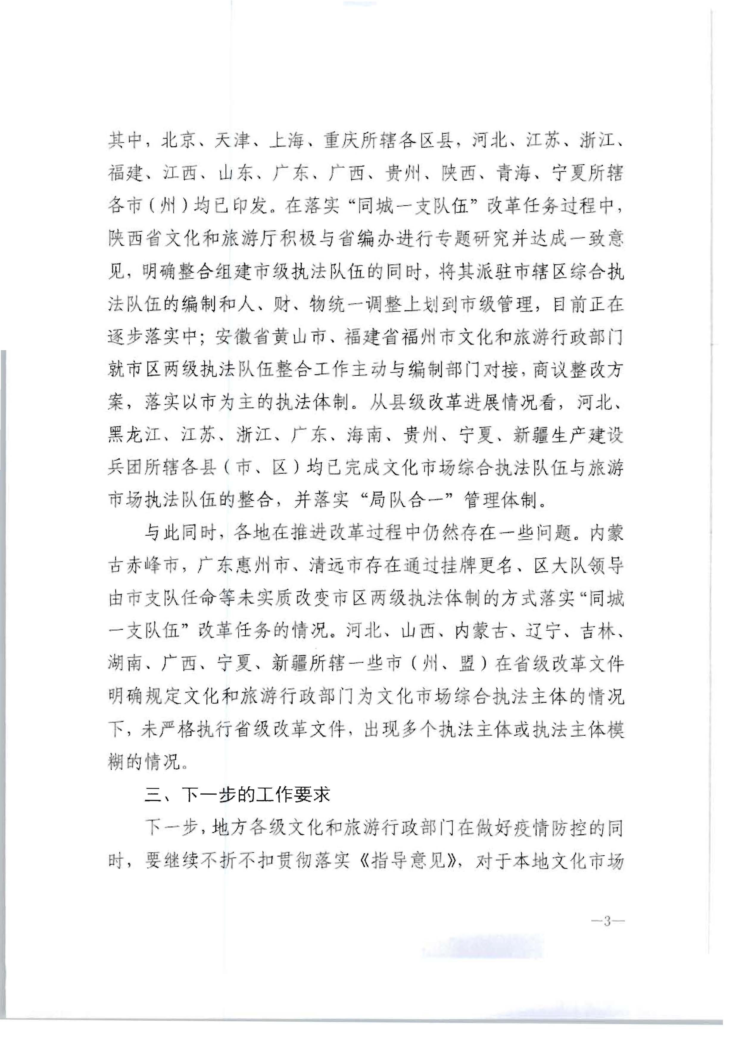 3.91色情
转发91色情
部办公厅关于2020年7月和8月全国深化文化市场综合行政执法改革进展情况的通知_页面_07.jpg