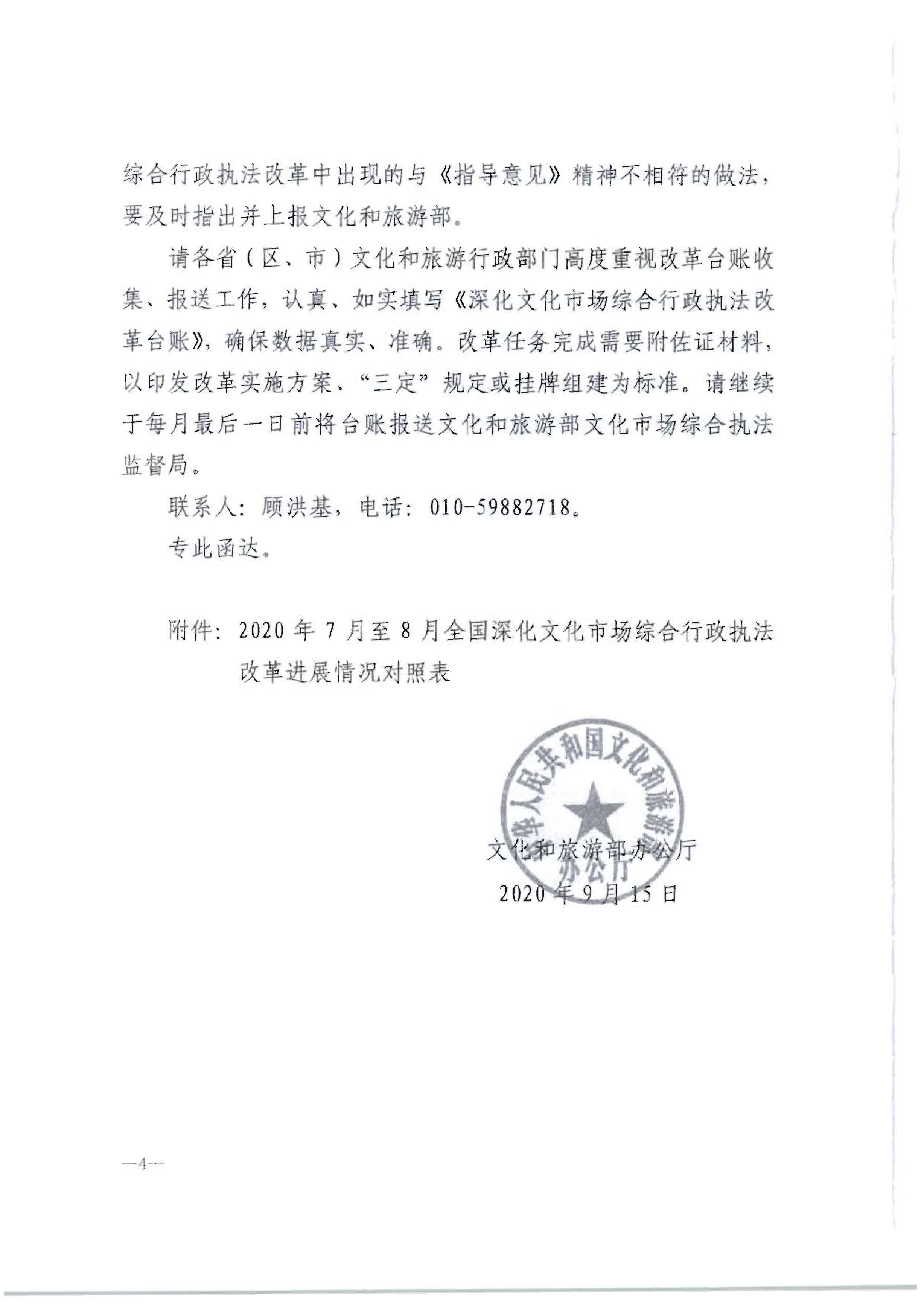 3.91色情
转发91色情
部办公厅关于2020年7月和8月全国深化文化市场综合行政执法改革进展情况的通知_页面_08.jpg