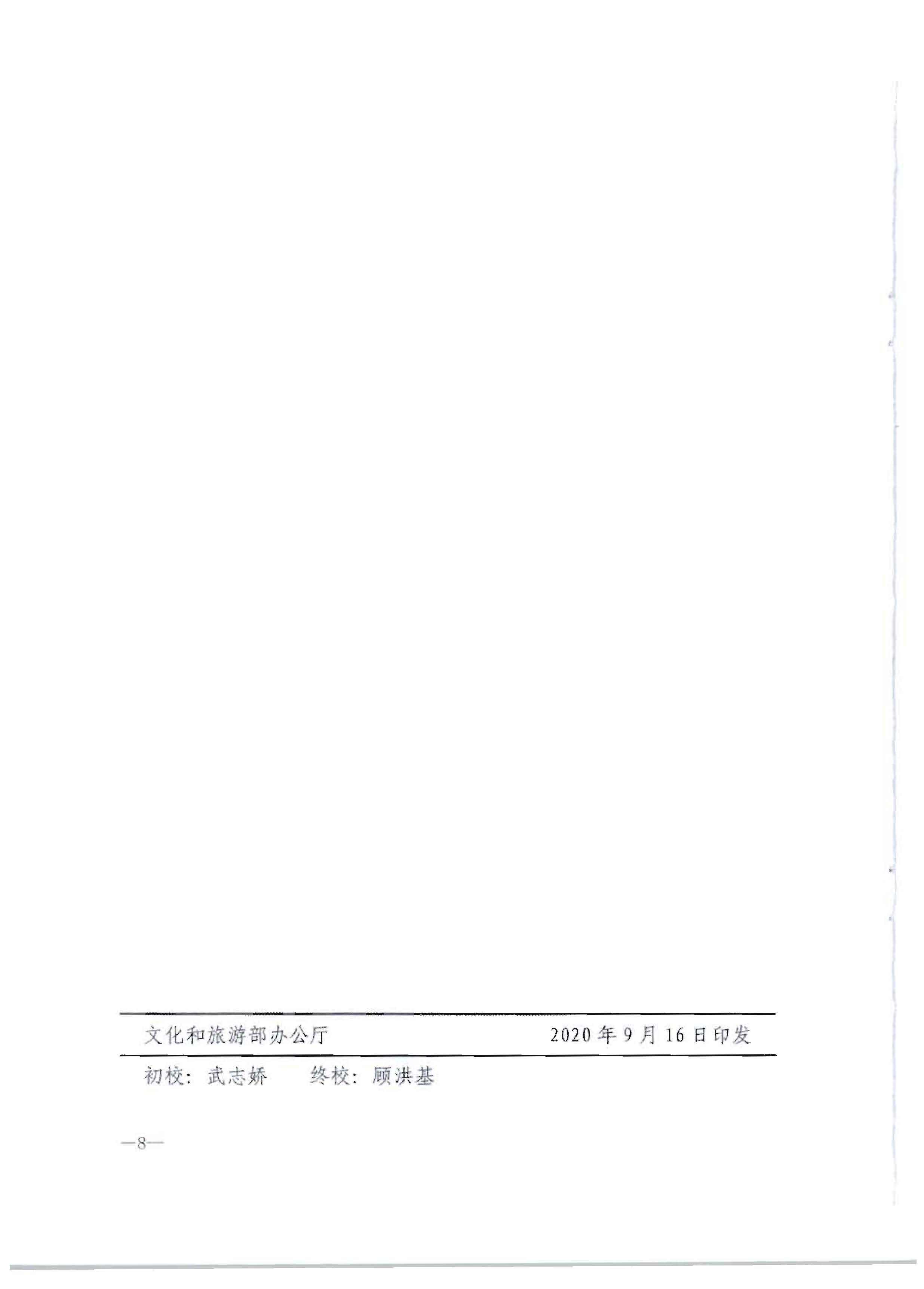 3.91色情
转发91色情
部办公厅关于2020年7月和8月全国深化文化市场综合行政执法改革进展情况的通知_页面_12.jpg