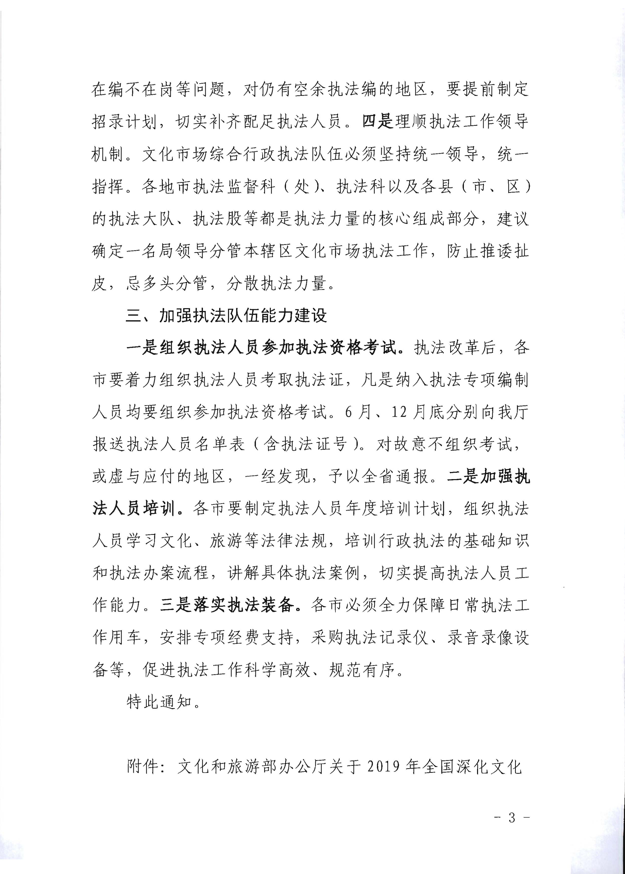 4.91色情
关于进一步落实深化文化市场综合行政执法改革有关工作的通知_页面_03.jpg