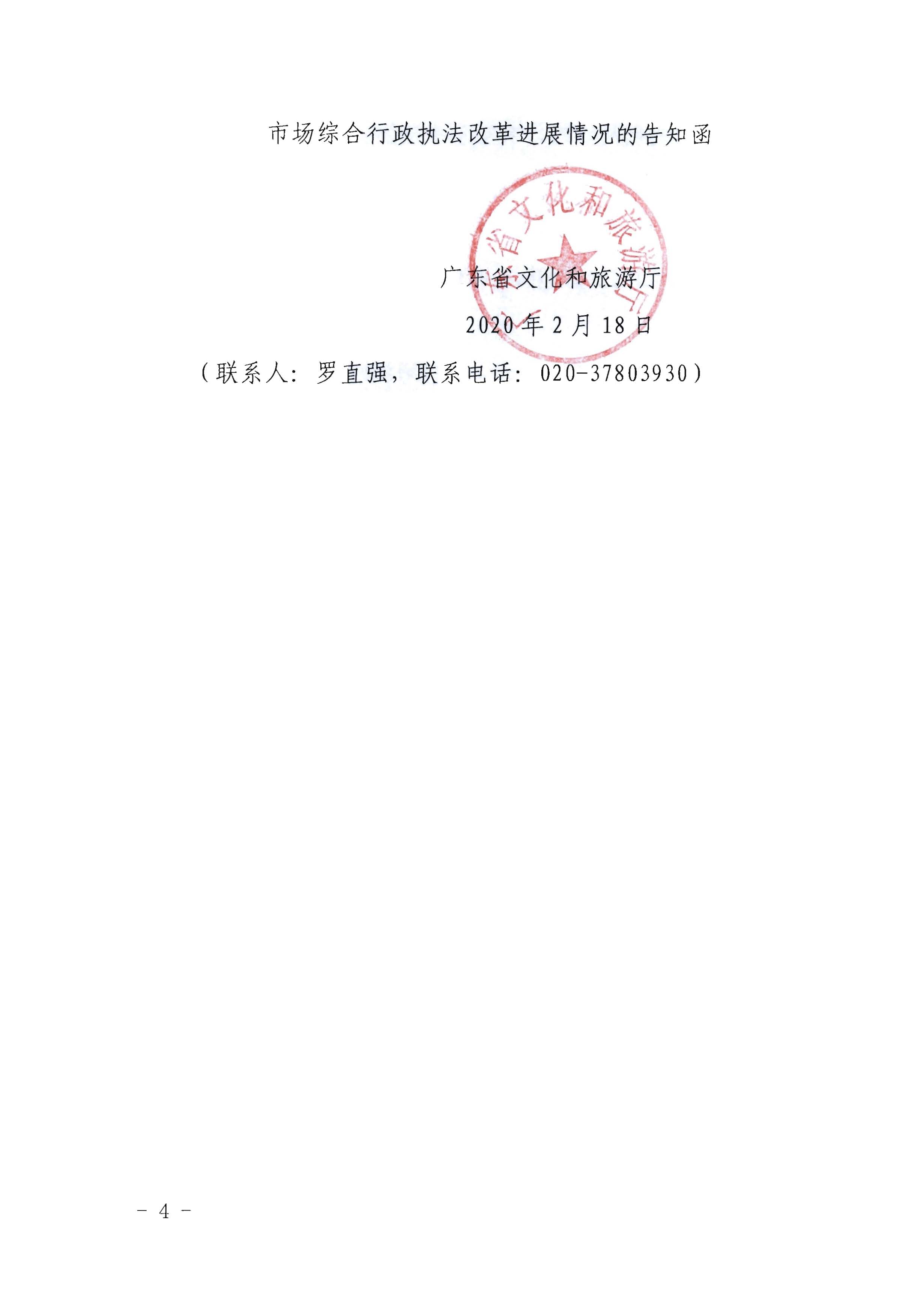 4.91色情
关于进一步落实深化文化市场综合行政执法改革有关工作的通知_页面_04.jpg