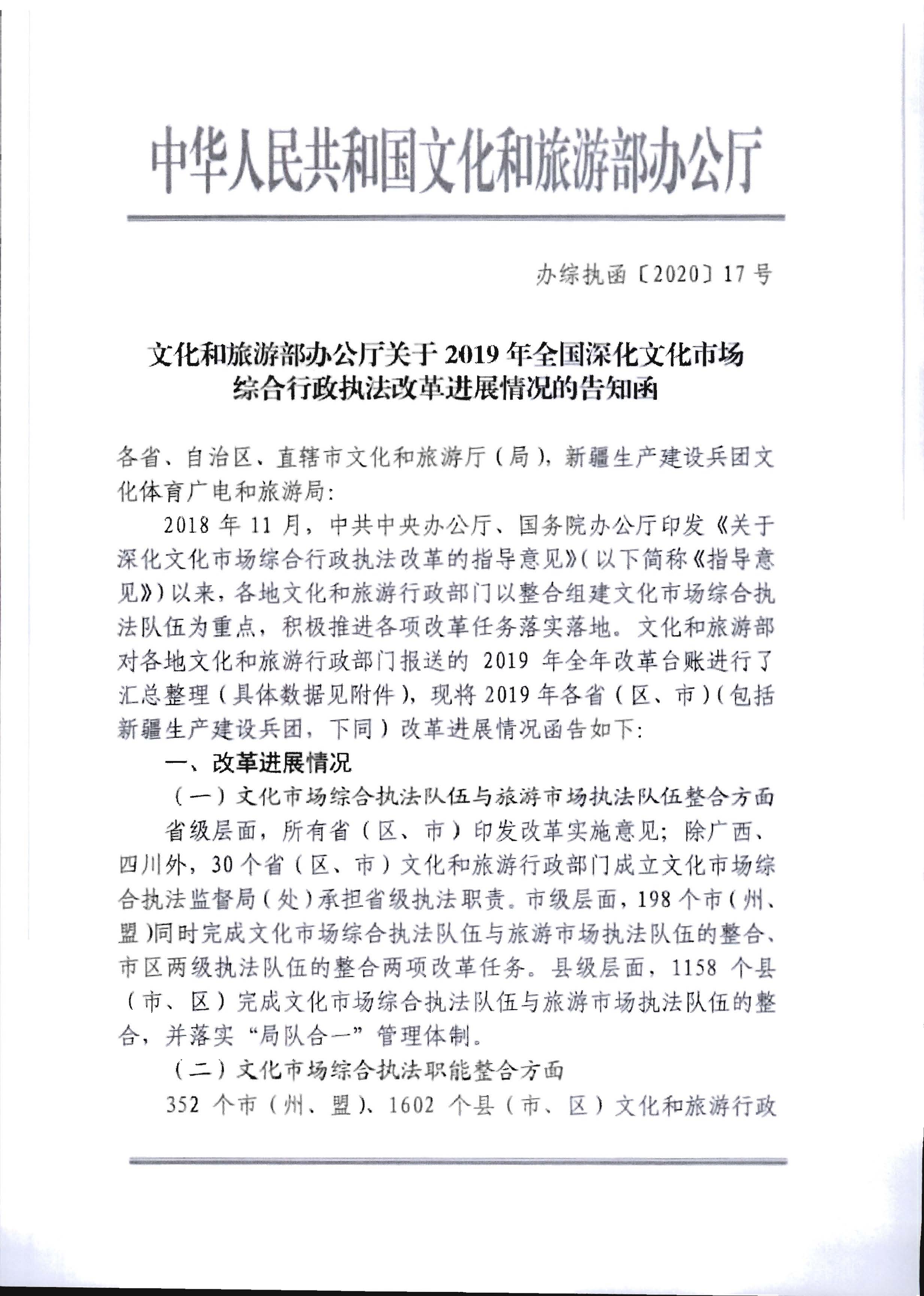 4.91色情
关于进一步落实深化文化市场综合行政执法改革有关工作的通知_页面_05.jpg