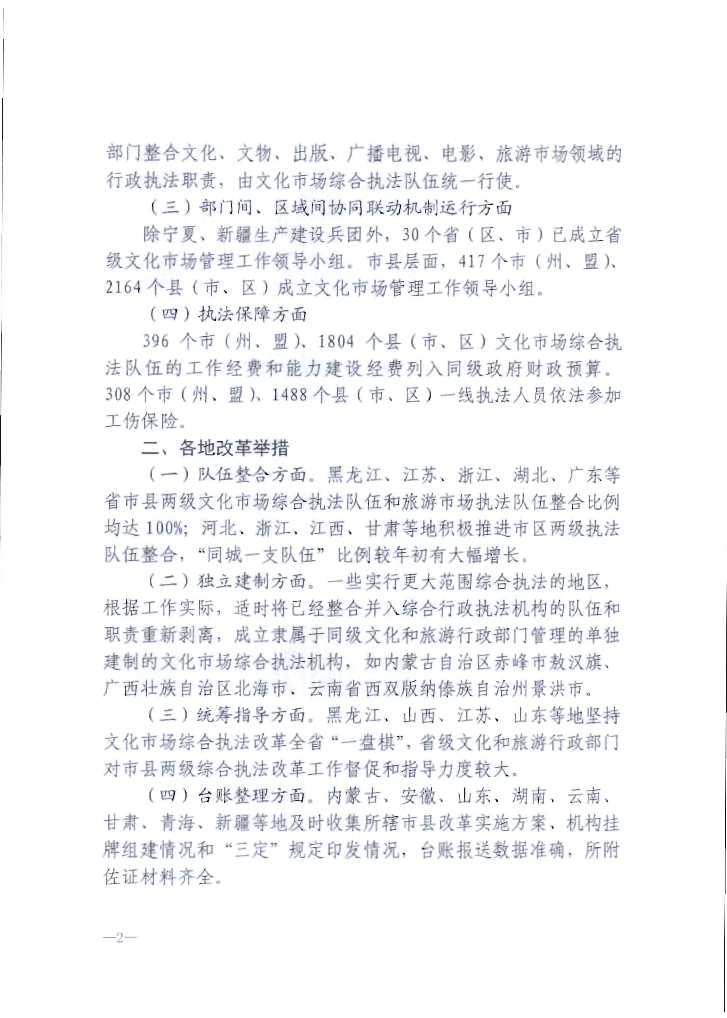 4.91色情
关于进一步落实深化文化市场综合行政执法改革有关工作的通知_页面_06.jpg