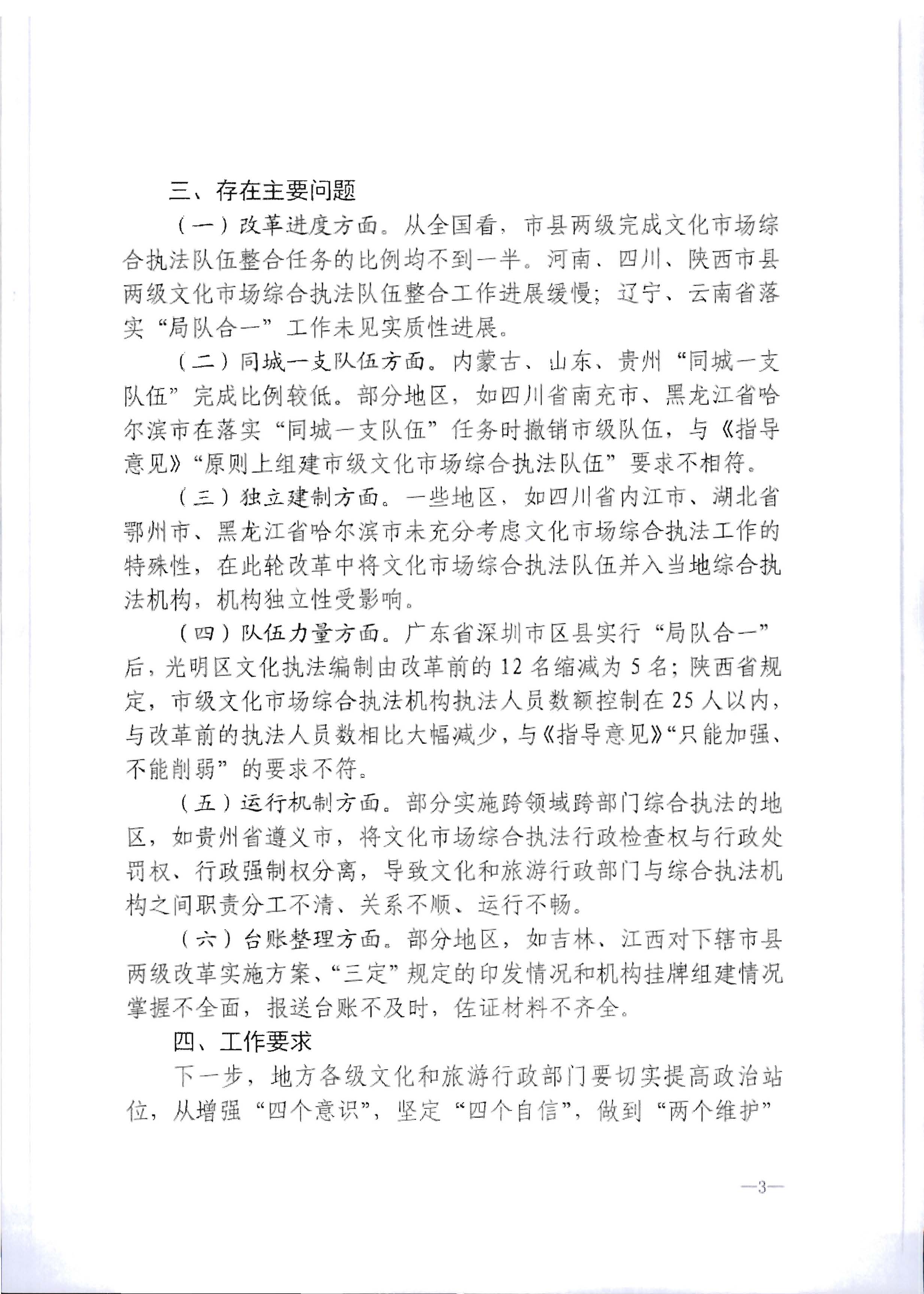 4.91色情
关于进一步落实深化文化市场综合行政执法改革有关工作的通知_页面_07.jpg