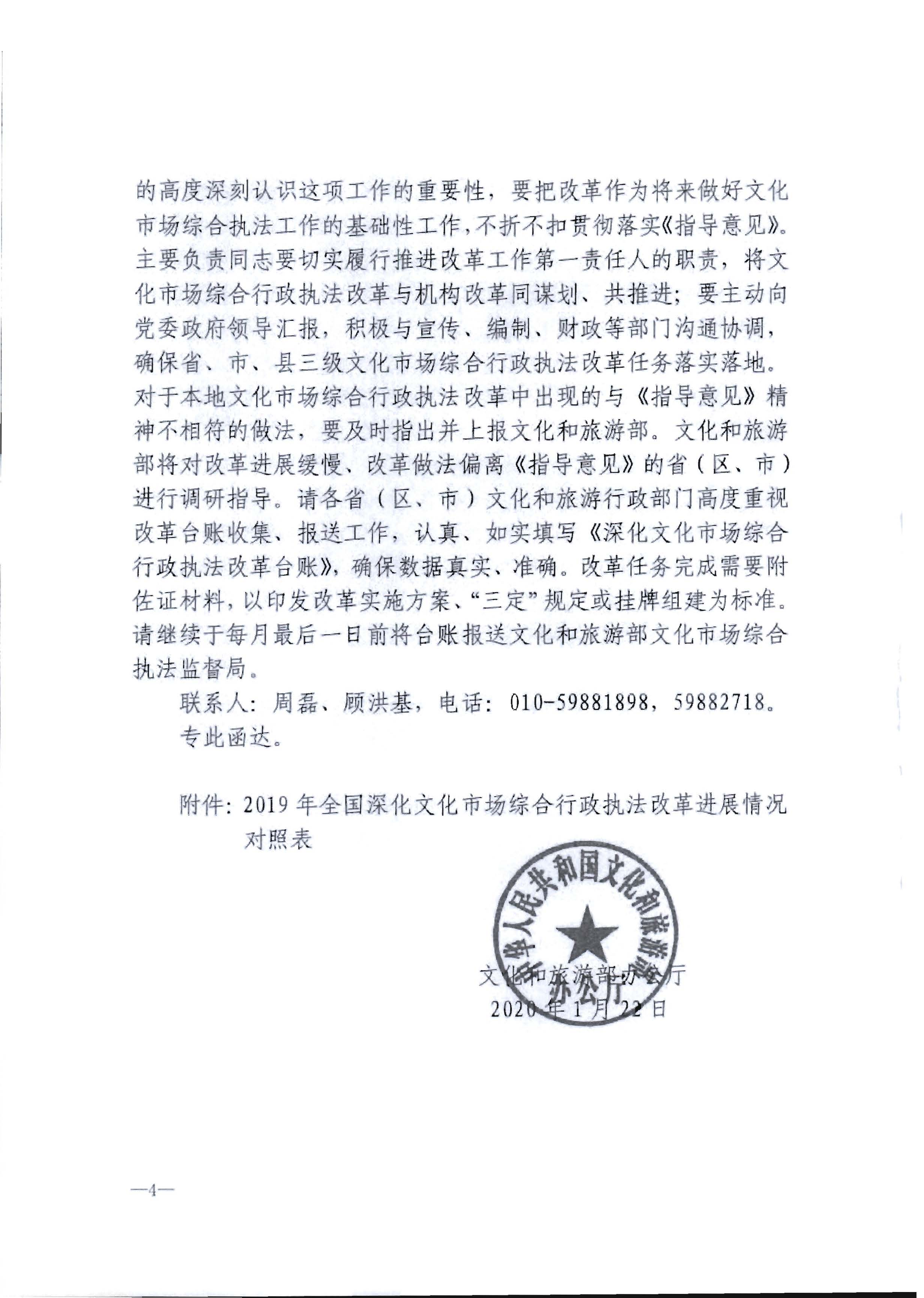 4.91色情
关于进一步落实深化文化市场综合行政执法改革有关工作的通知_页面_08.jpg