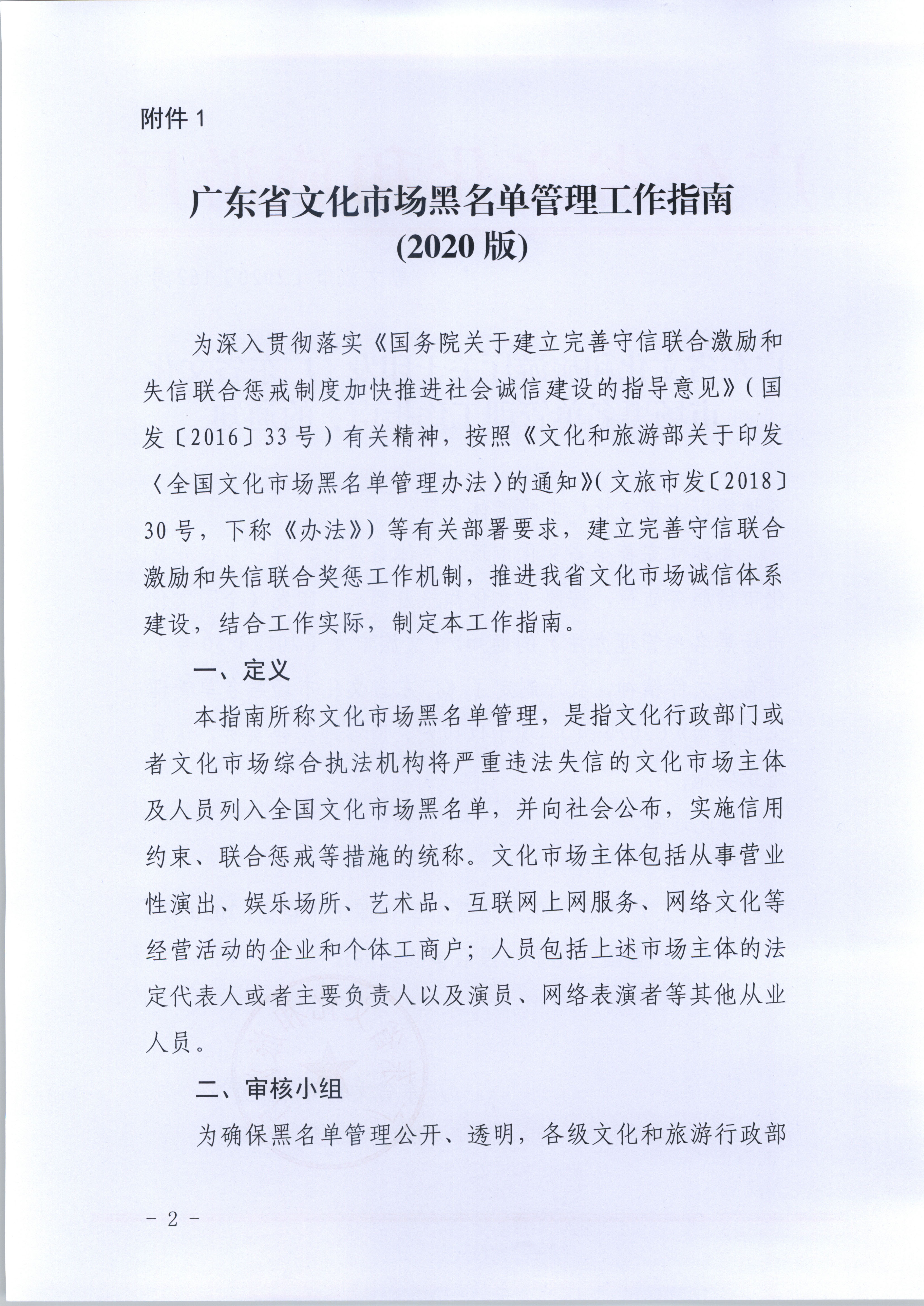 1.91色情
关于印发《91色情文化市场黑名单管理工作指南》的通知_页面_02.jpg