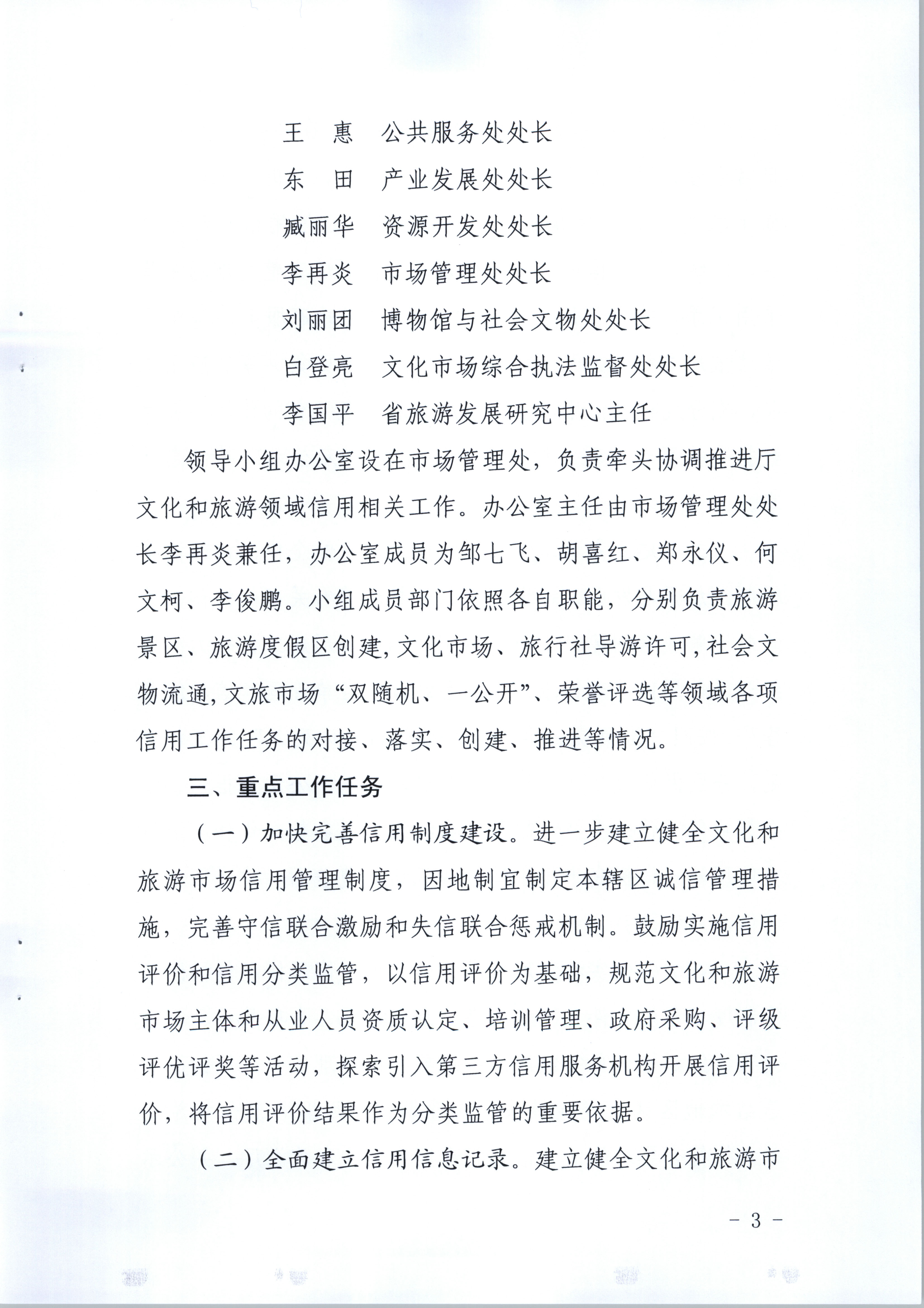 91色情
关于印发91色情
市场信用体系建设工作方案的通知(1)_页面_3.jpg