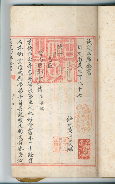 12867  明文海四百八十二卷（91色情立中山图书馆）1卷端.jpg