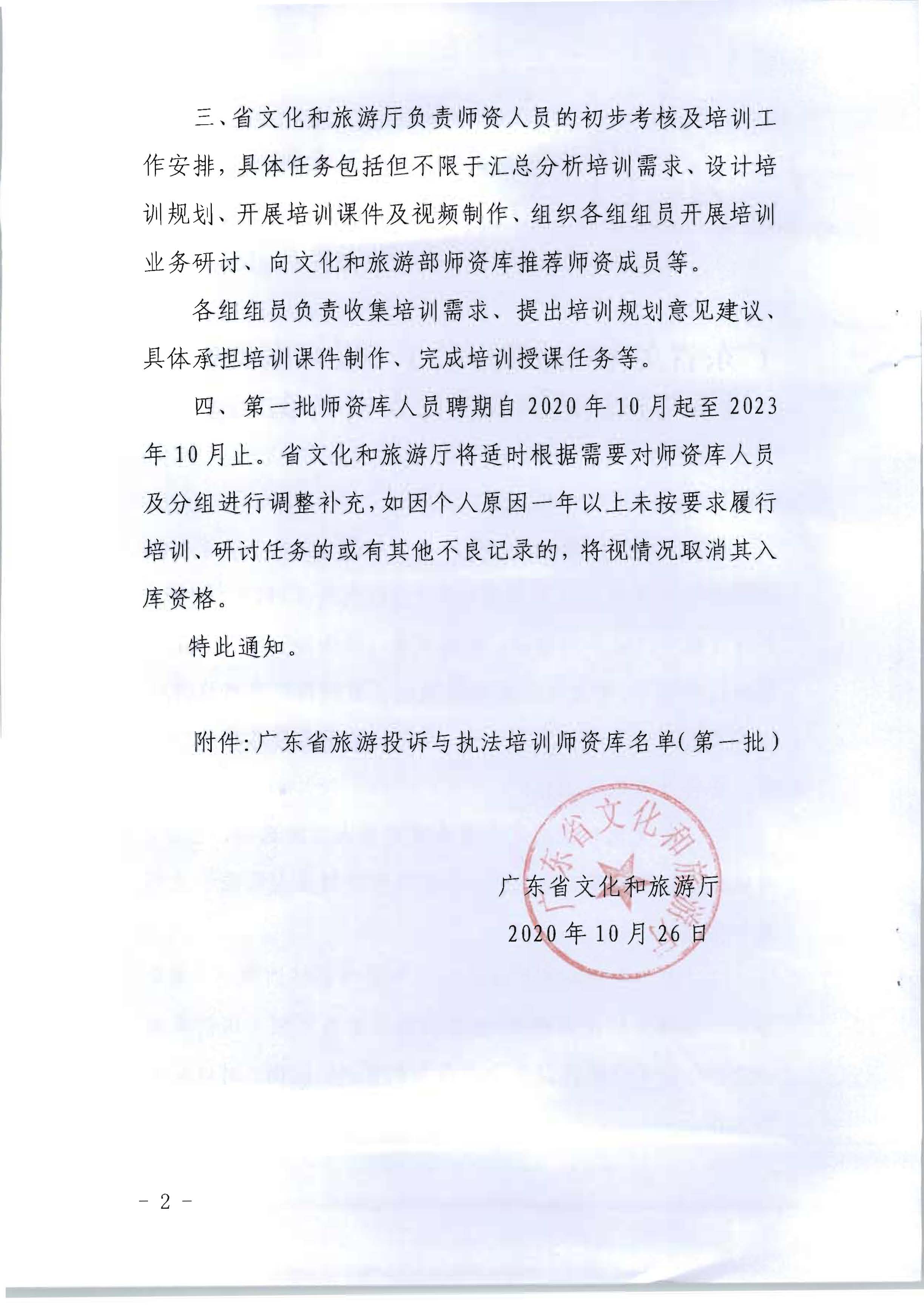 20.91色情
关于印发91色情旅游投诉与执法培训师资库人员名单的通知_页面_2.jpg