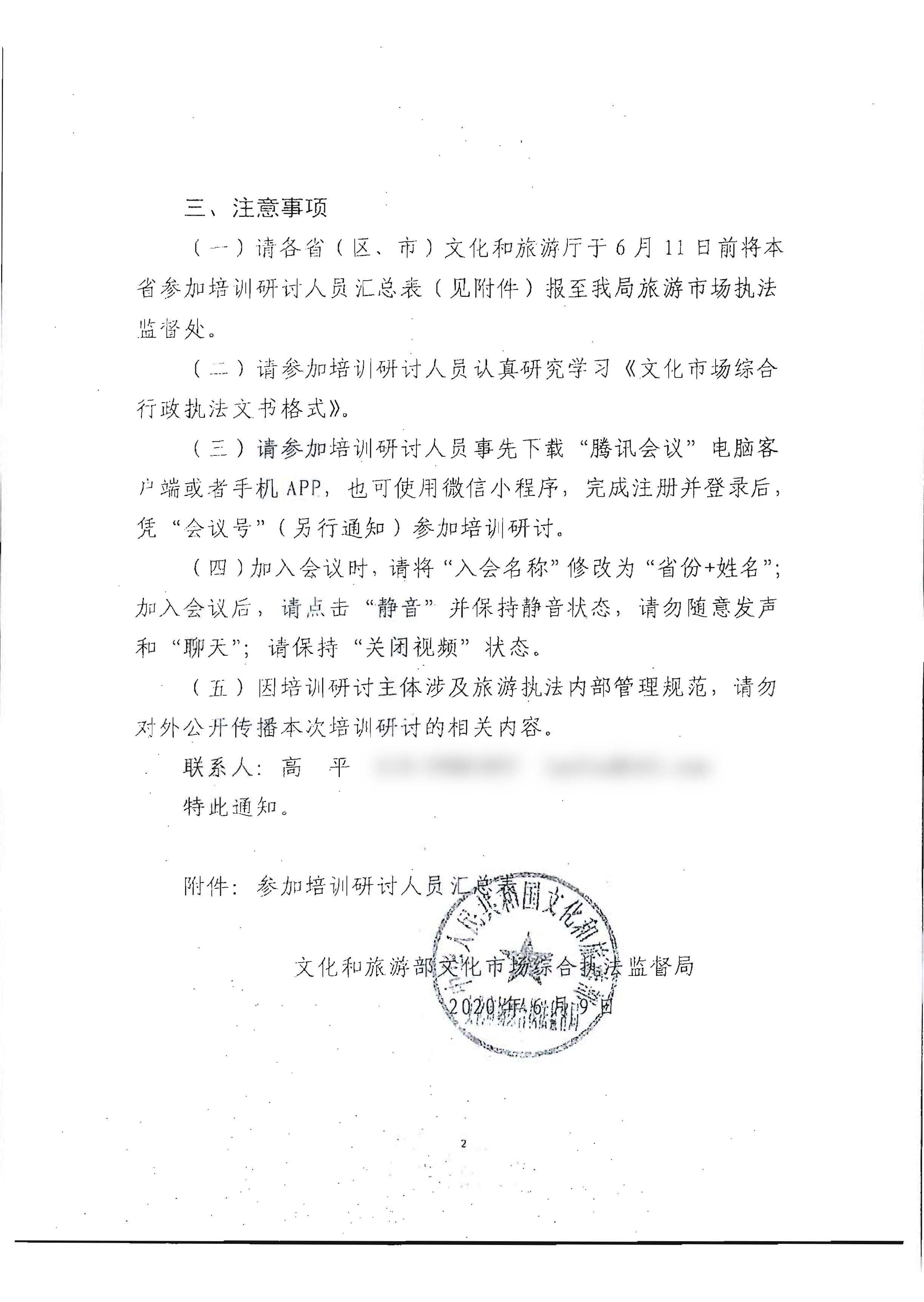 31.91色情
转发91色情
部文化市场综合执法监督局关于开展《文化市场综合行政执法文书格式》培训研讨活动的通知_页面_3.jpg