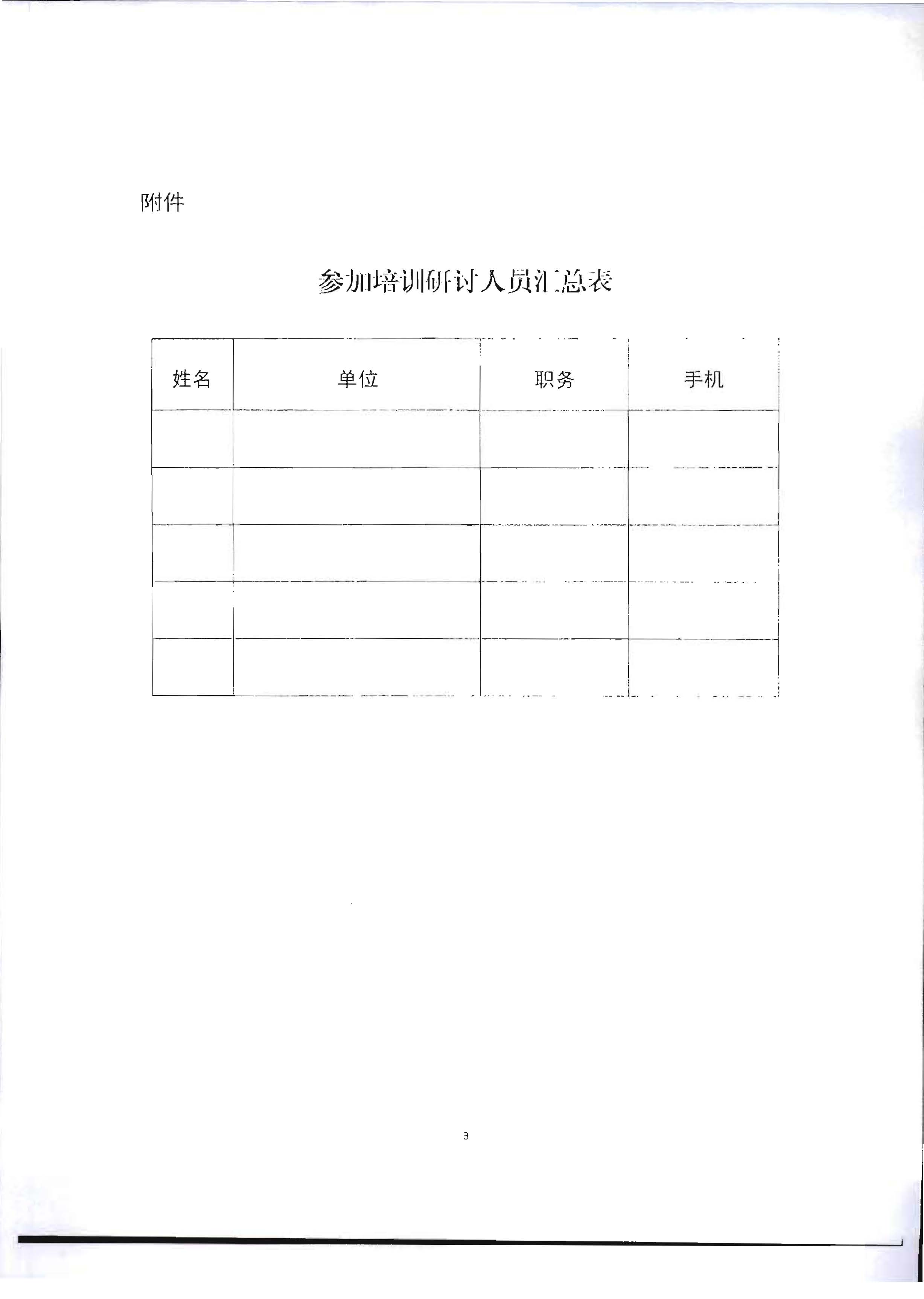 31.91色情
转发91色情
部文化市场综合执法监督局关于开展《文化市场综合行政执法文书格式》培训研讨活动的通知_页面_4.jpg
