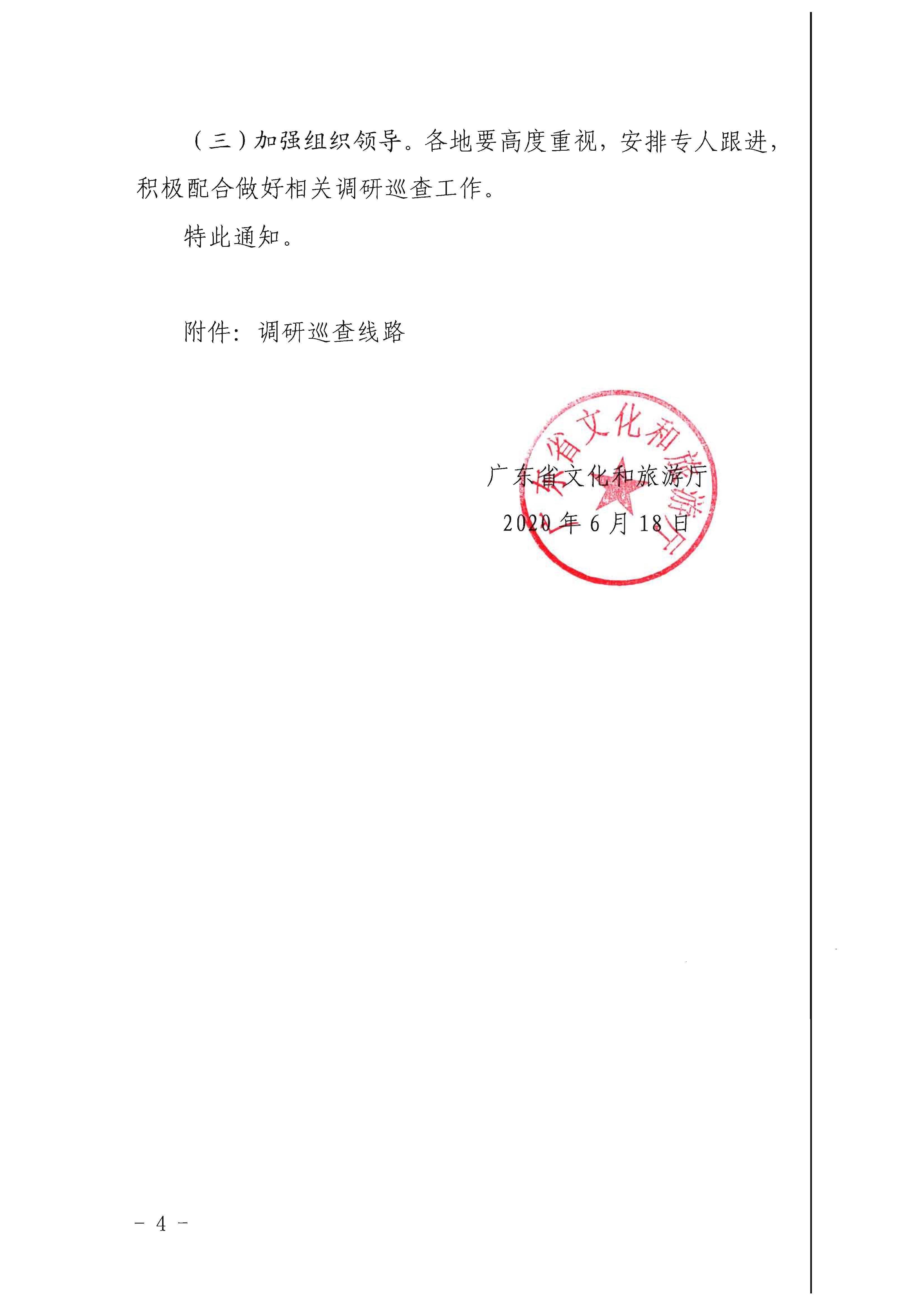 21.91色情
关于开展旅游投诉统计及节假日执法检查报送系统调研巡查的通知_页面_4.jpg