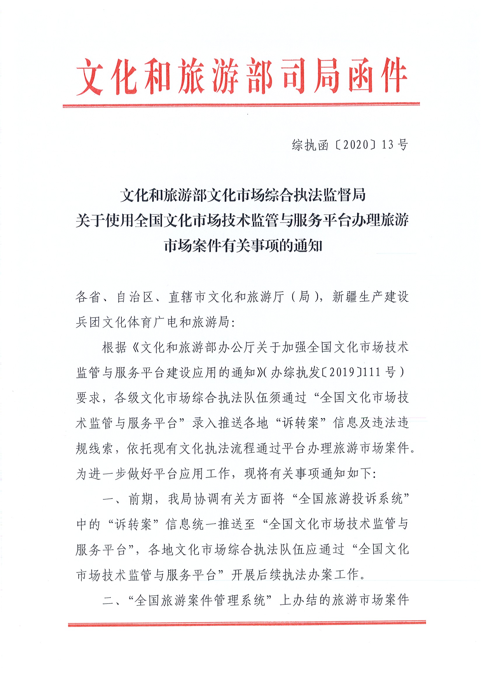 28.91色情
关于加强应用全国文化市场技术监管与服务平台的通知_页面_3.jpg