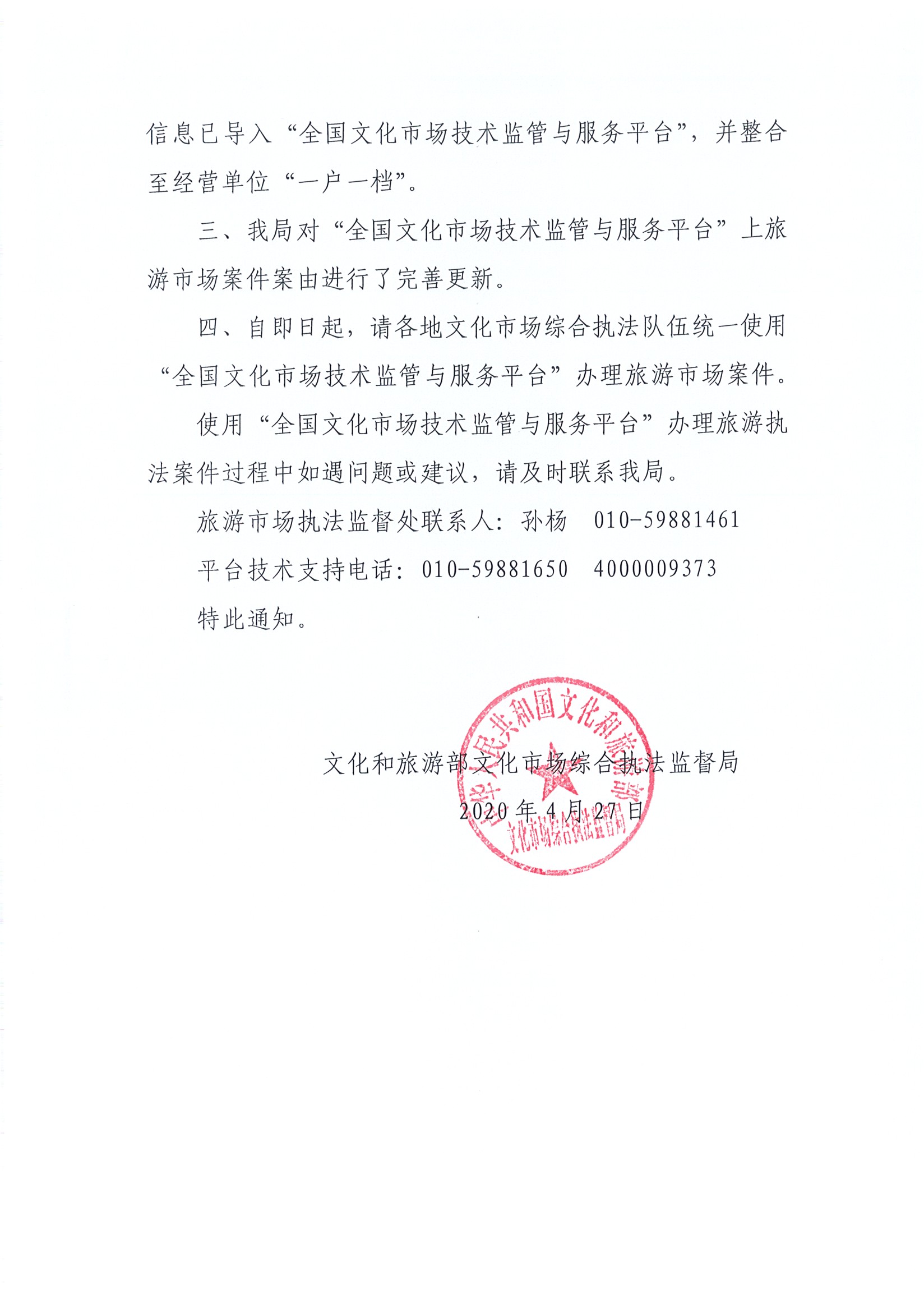 28.91色情
关于加强应用全国文化市场技术监管与服务平台的通知_页面_4.jpg