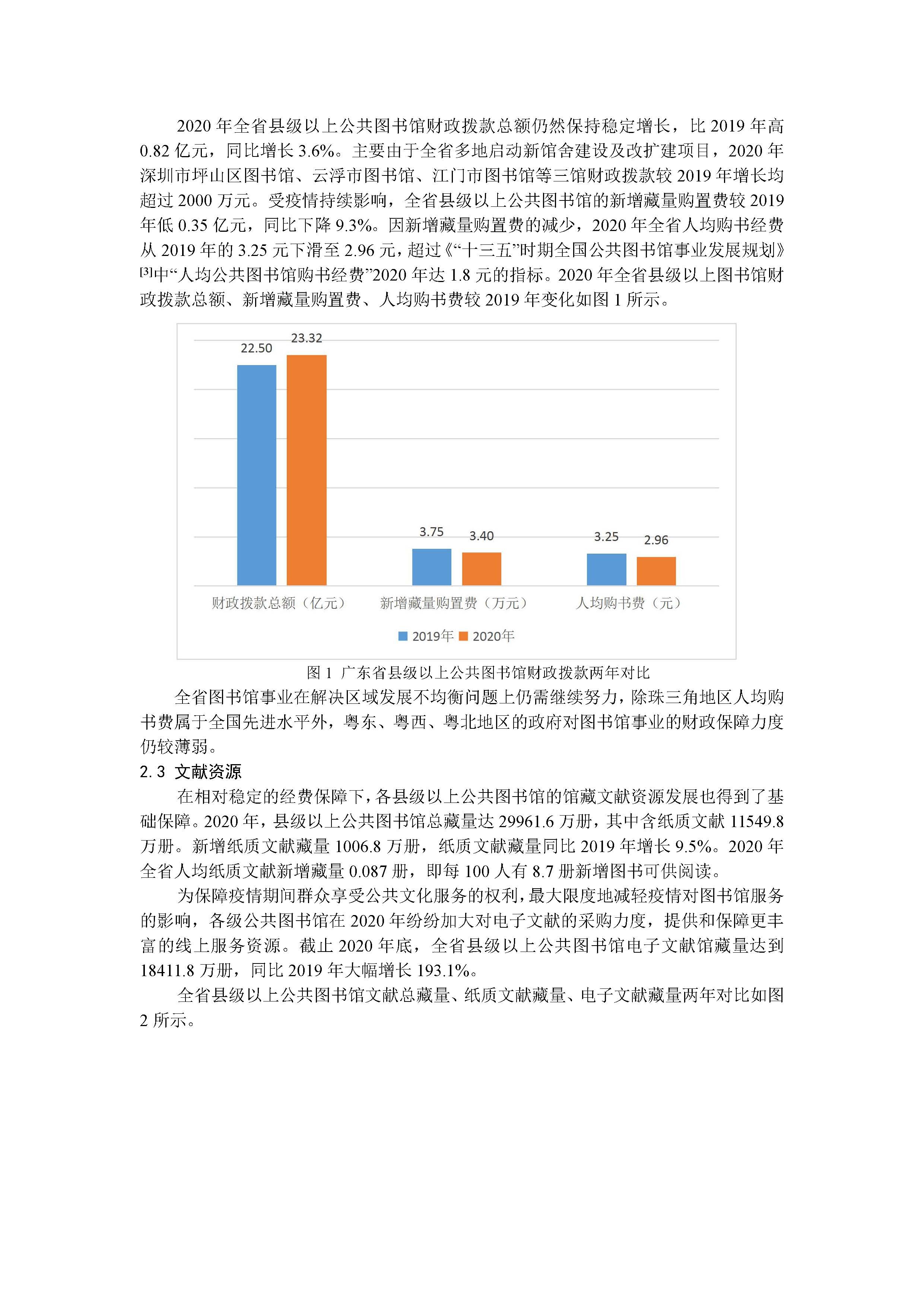 2020年91色情公共图书馆事业发展年度报告_页面_03.jpg