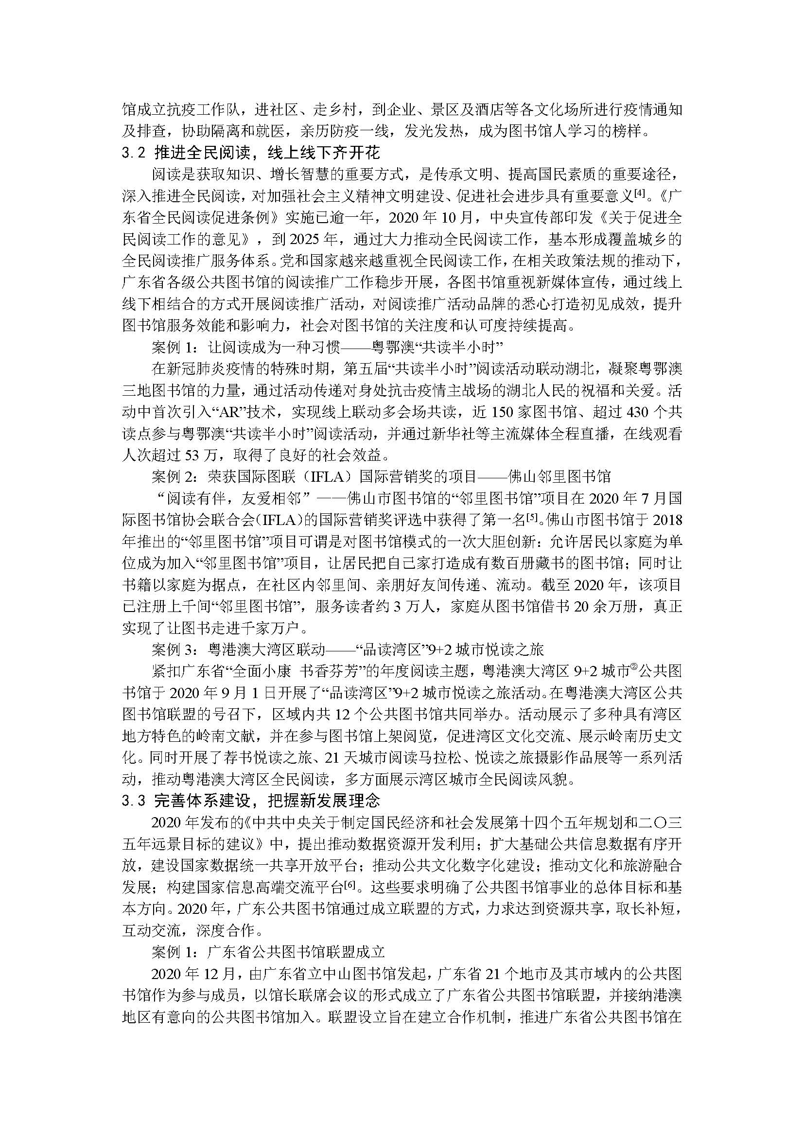 2020年91色情公共图书馆事业发展年度报告_页面_08.jpg