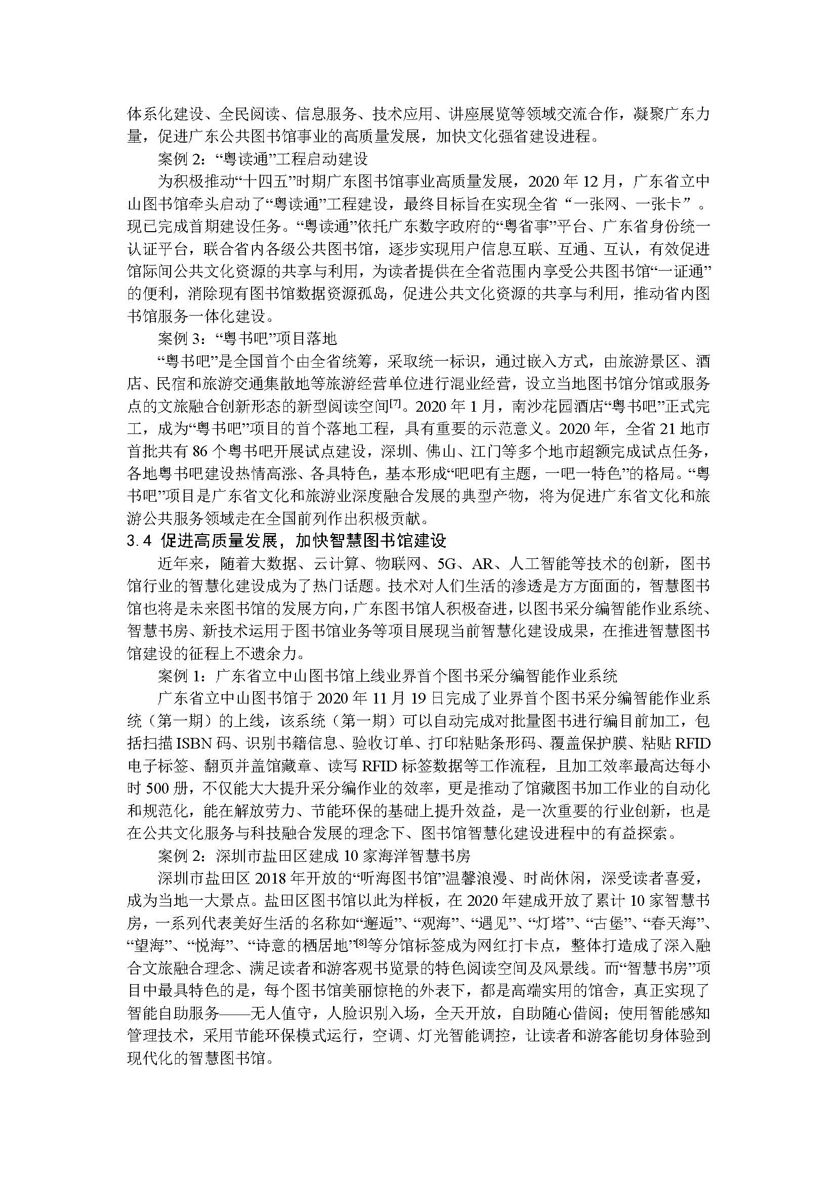 2020年91色情公共图书馆事业发展年度报告_页面_09.jpg