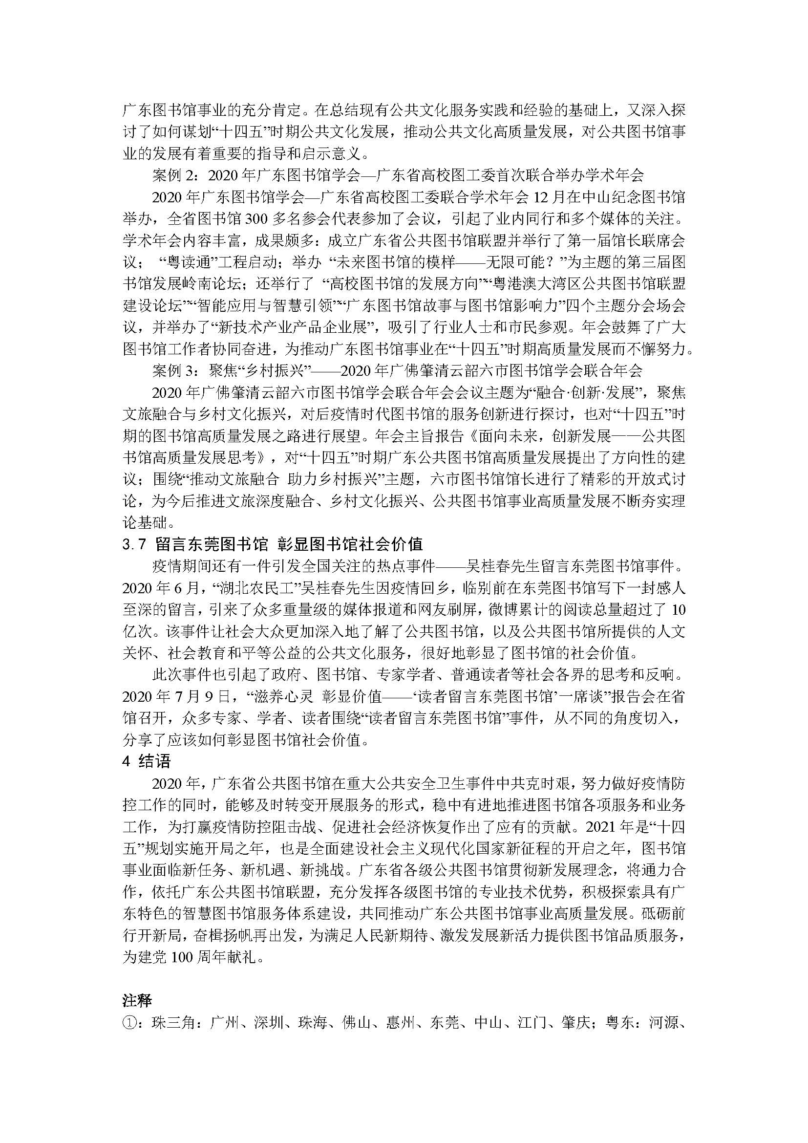 2020年91色情公共图书馆事业发展年度报告_页面_11.jpg