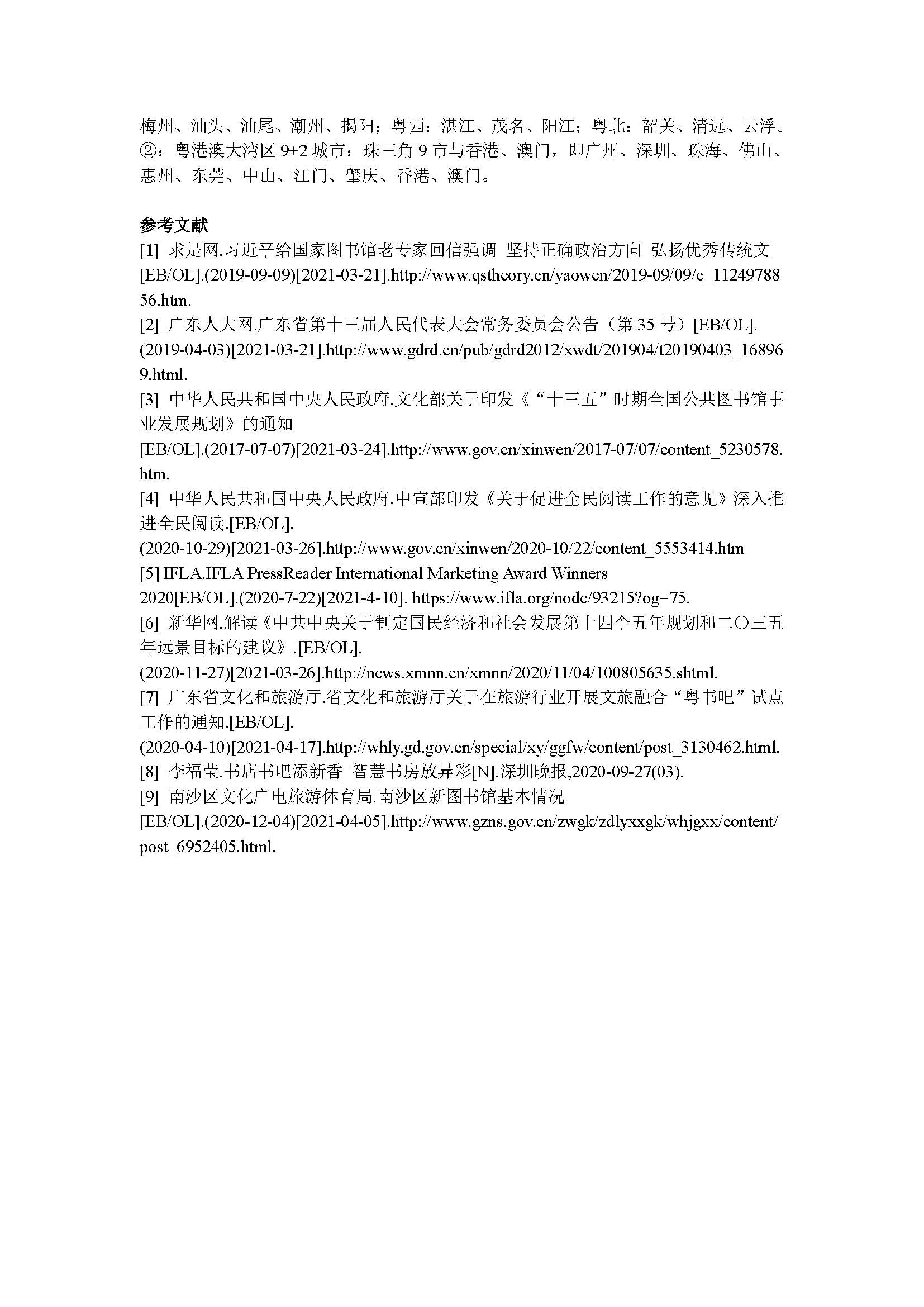 2020年91色情公共图书馆事业发展年度报告_页面_12.jpg