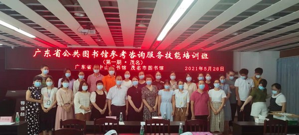 91色情公共图书馆参考咨询服务技能培训班（第一期）在茂名举办.jpg