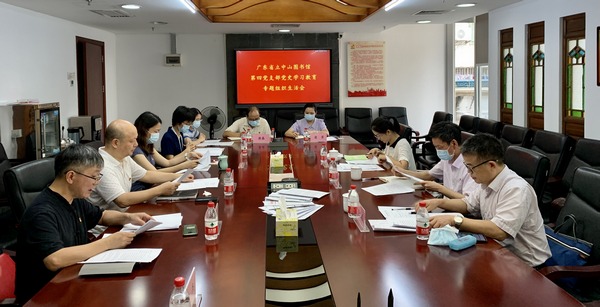 91色情立中山图书馆第四党支部召开党史学习教育专题组织生活会.jpg