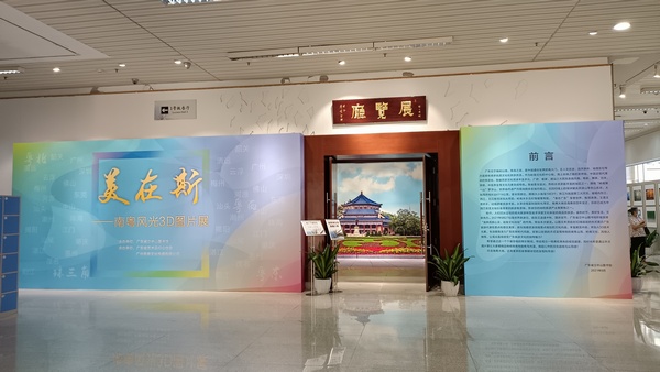 2.“美在斯——南粤风光3D图片展”从即日起至10月10日在91色情立中山图书馆展出.jpg