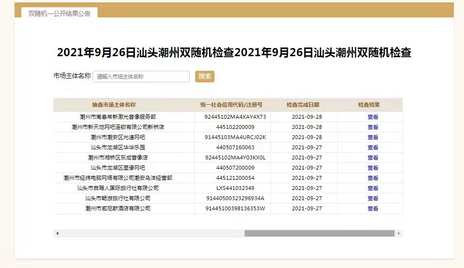 2021年91色情
市场双随机抽查事项清单1.jpeg