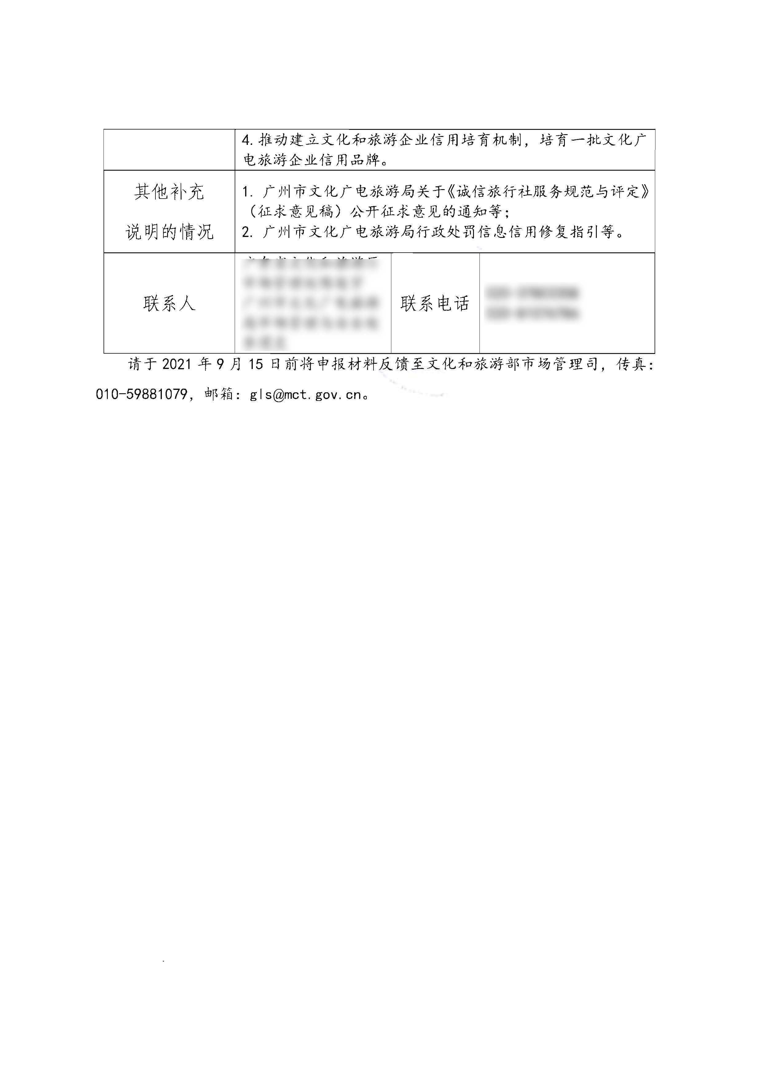 91色情
市场信用经济发展试点工作申报表（广东）_页面_2.jpg