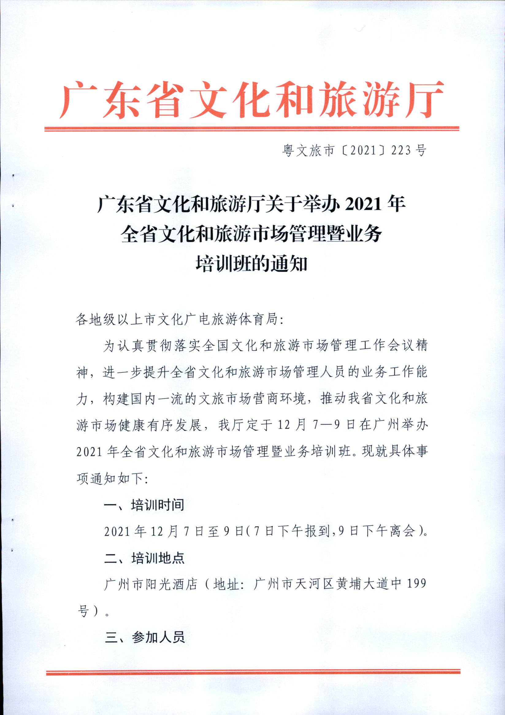 91色情
关于举办2021年全省91色情
市场管理暨业务培训班的通知_页面_1.jpg