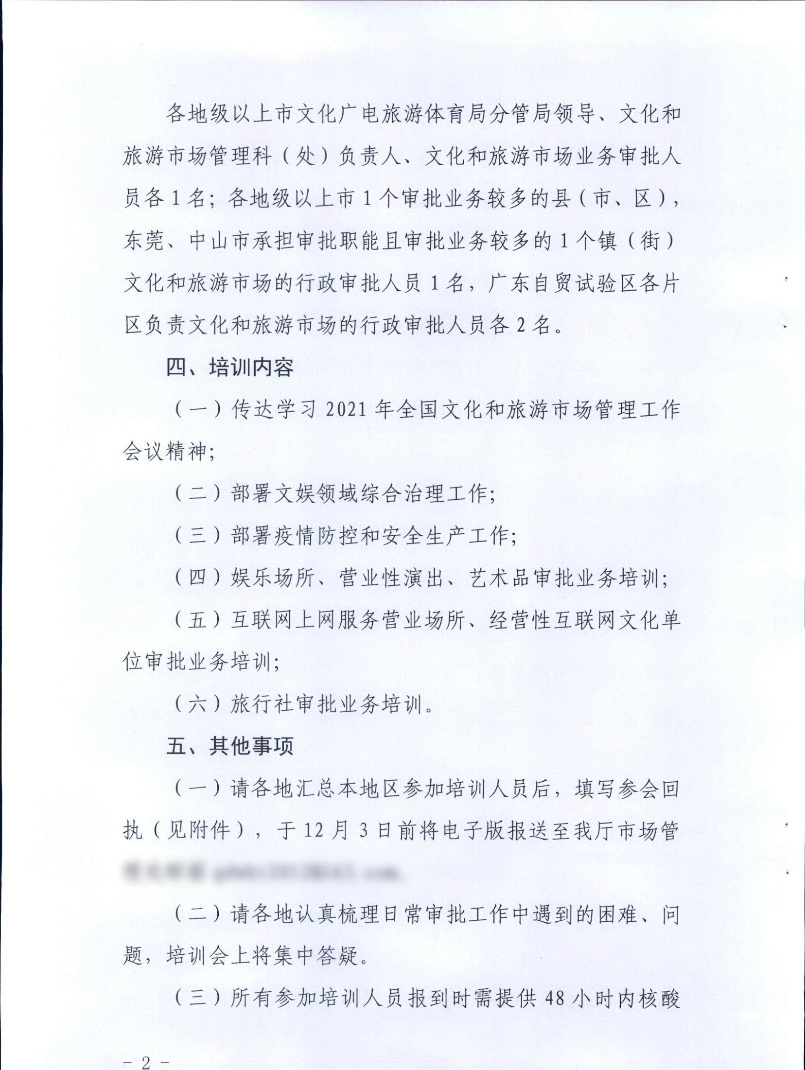 91色情
关于举办2021年全省91色情
市场管理暨业务培训班的通知_页面_2.jpg