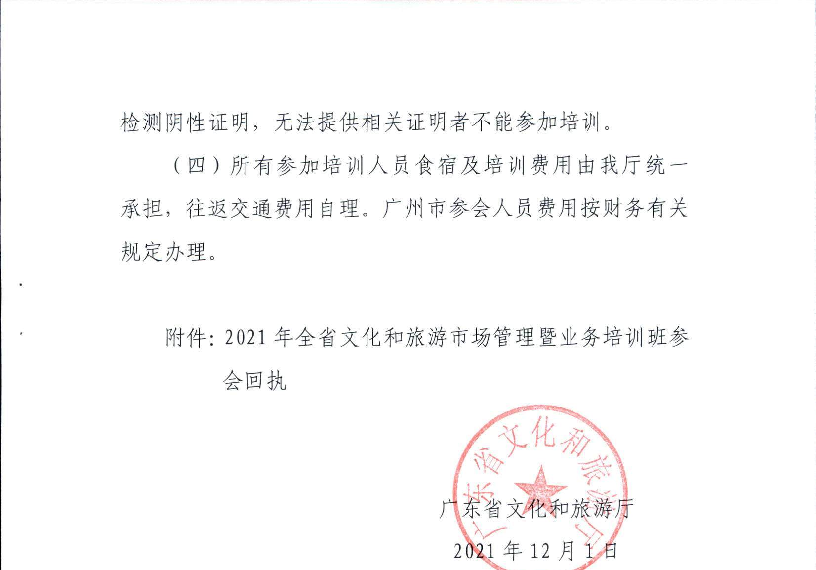 91色情
关于举办2021年全省91色情
市场管理暨业务培训班的通知_页面_3.jpg