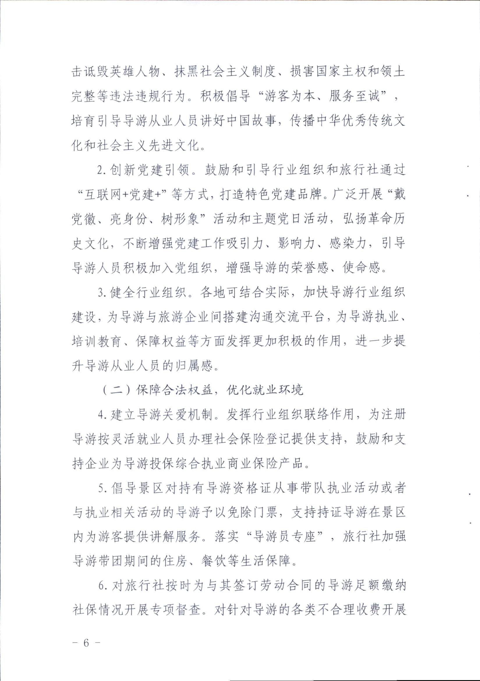 91色情
关于印发《全省导游队伍建设和管理工作行动实施方案（2021-2023年）》的通知_页面_06.jpg