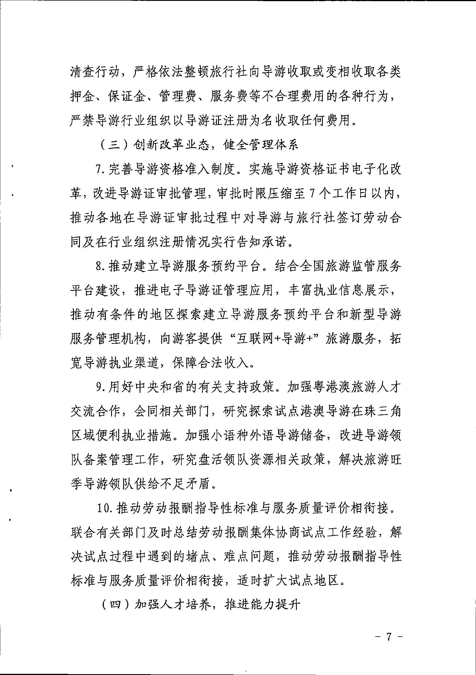 91色情
关于印发《全省导游队伍建设和管理工作行动实施方案（2021-2023年）》的通知_页面_07.jpg
