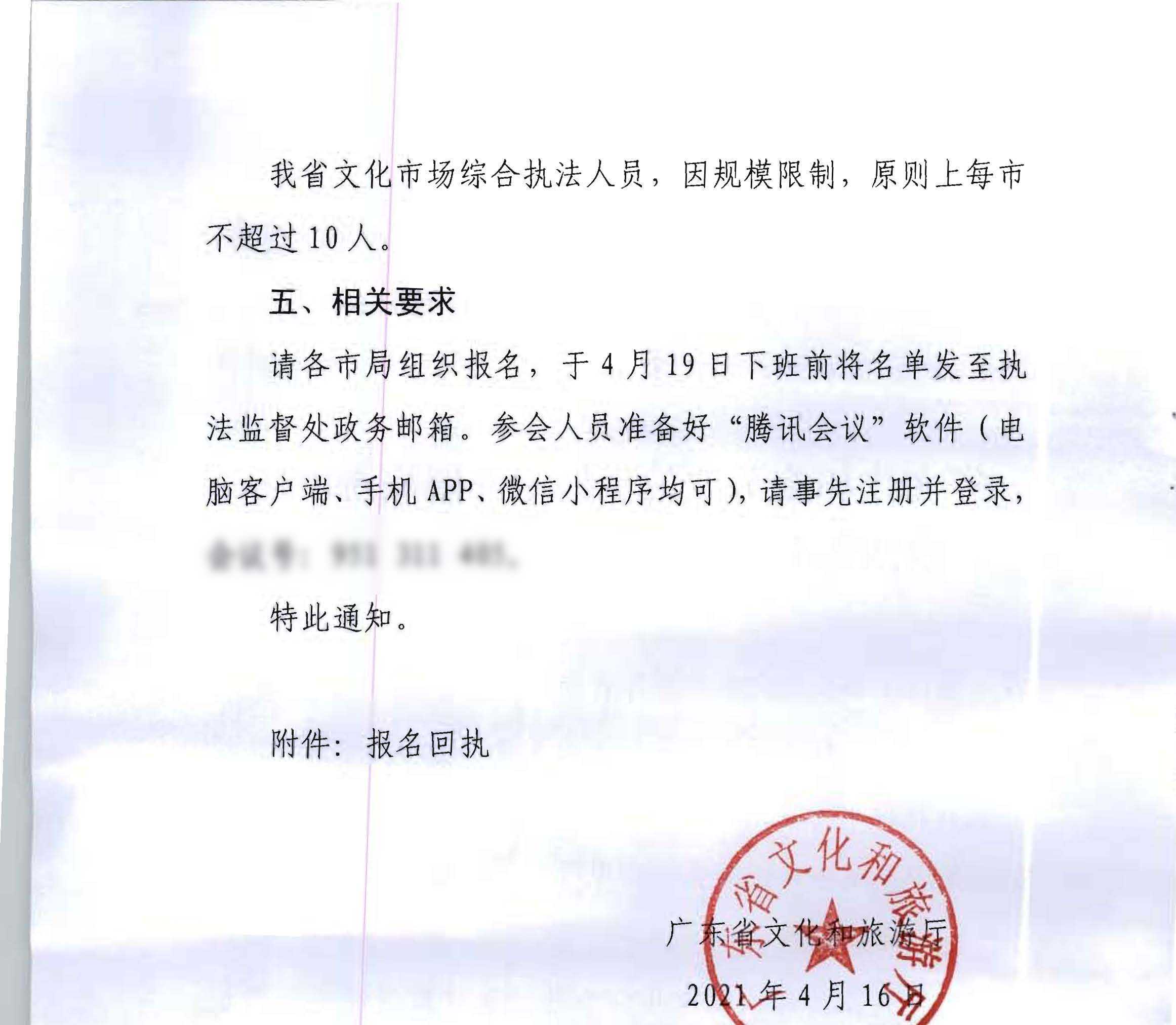 省91色情
厅关于组织开展旅游市场执法集中办案培训视频会议的通知_页面_2.jpg