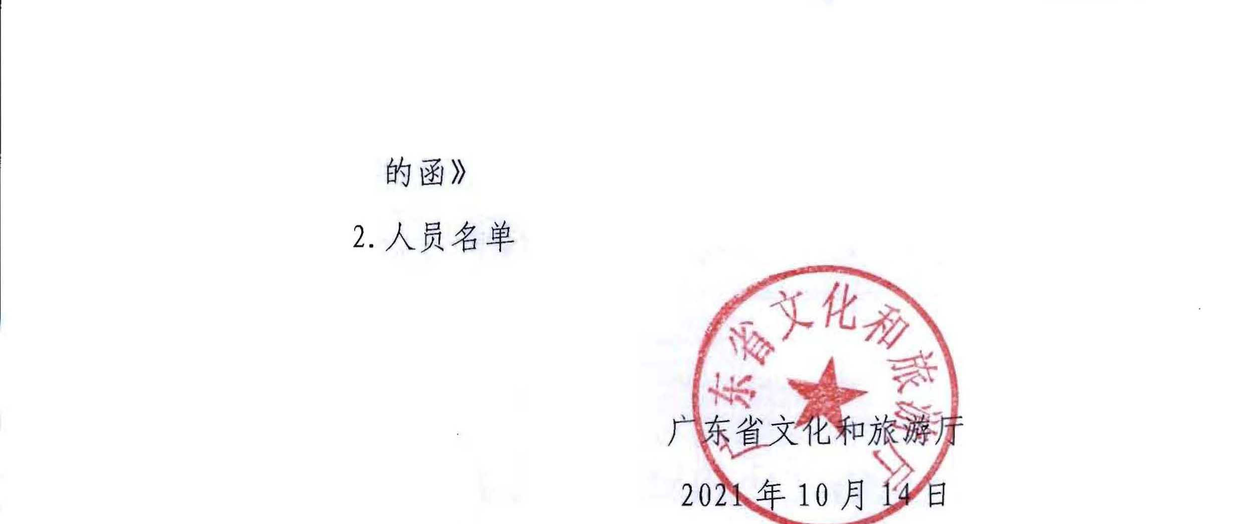 省91色情
厅关于协助开展第一批国家级文明旅游示范单位实施评定工作的通知_页面_2.jpg