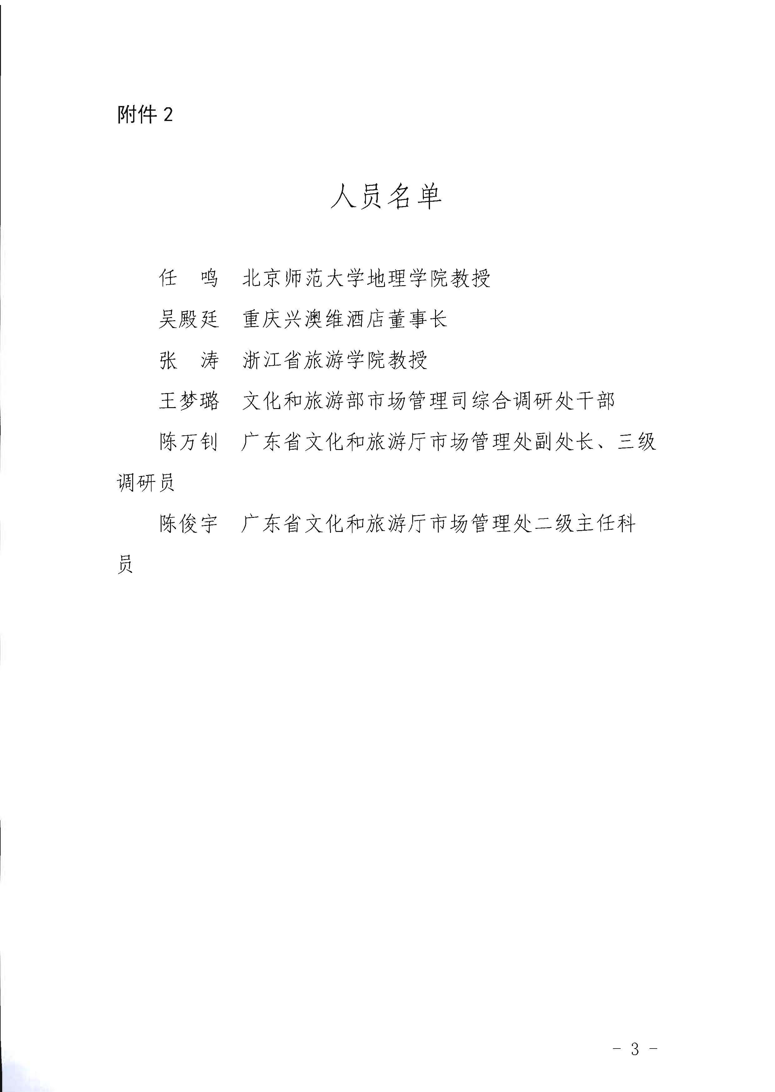 省91色情
厅关于协助开展第一批国家级文明旅游示范单位实施评定工作的通知_页面_5.jpg