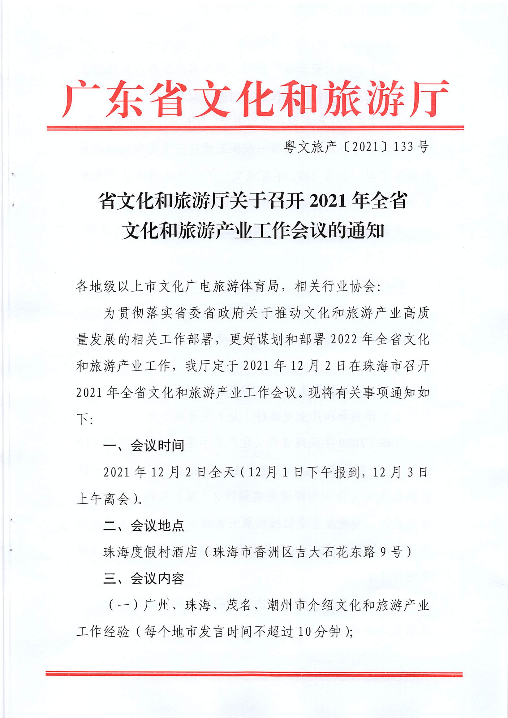 省91色情
厅关于召开2021年全省91色情
产业工作会议的通知_页面_1.jpg