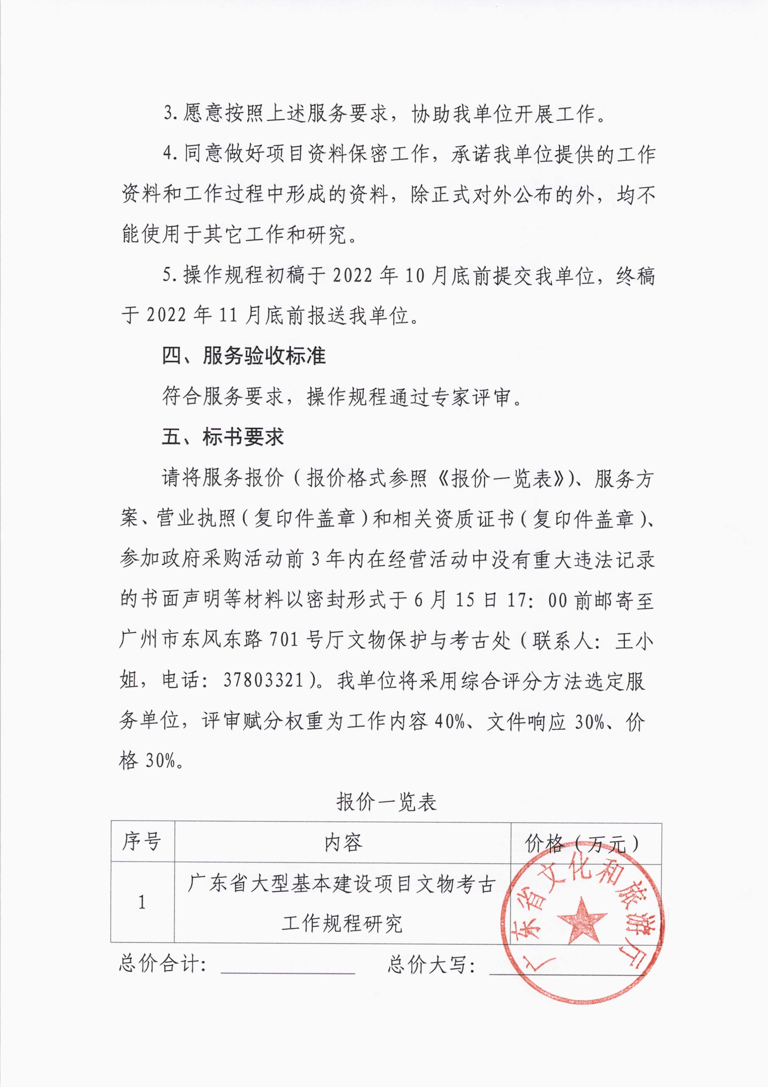 邀请函（大型基本建设项目文物考古工作规程）_页面_2.jpg