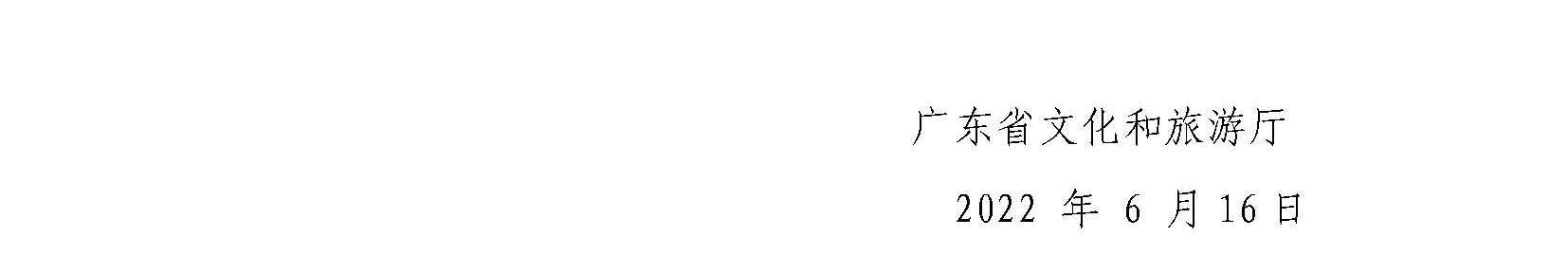 91色情
“广东文旅业界交流活动策划执行服务项目”邀请比选公告_页面_5.jpg