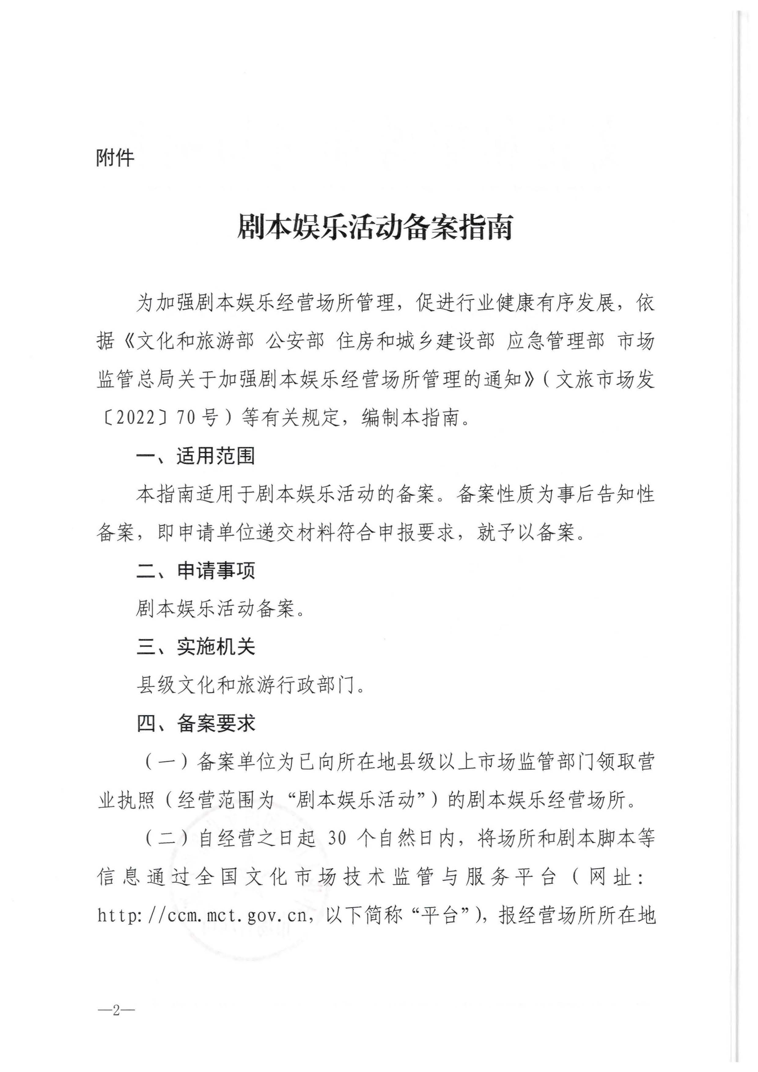 91色情
部市场管理司关于印发《剧本娱乐活动备案指南》的通知_页面_2.jpg