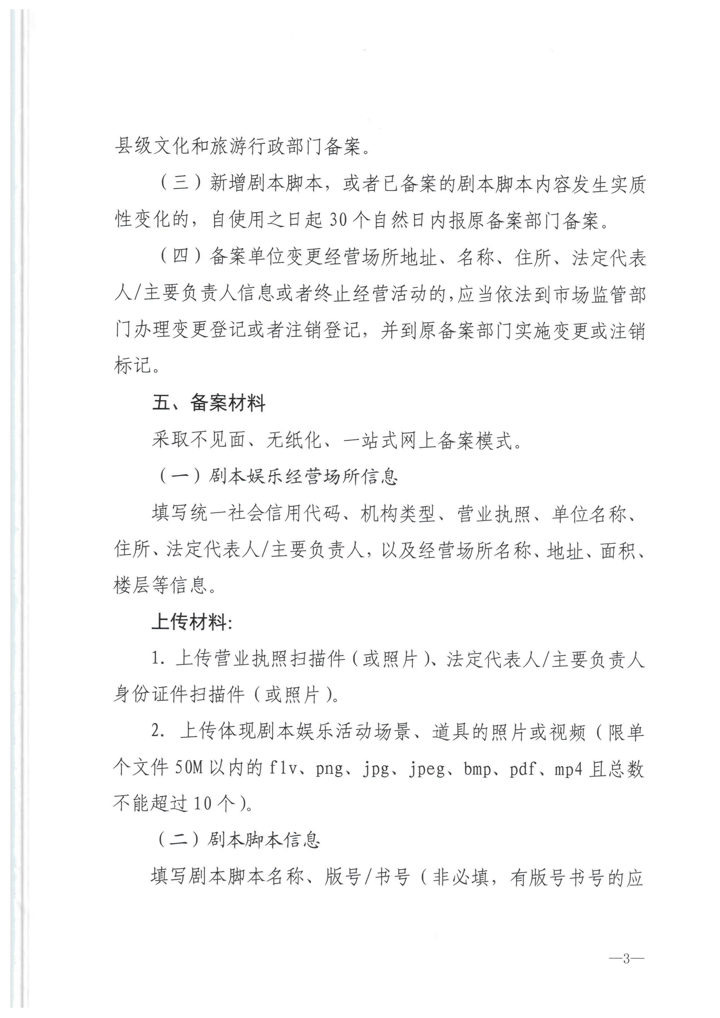 91色情
部市场管理司关于印发《剧本娱乐活动备案指南》的通知_页面_3.jpg