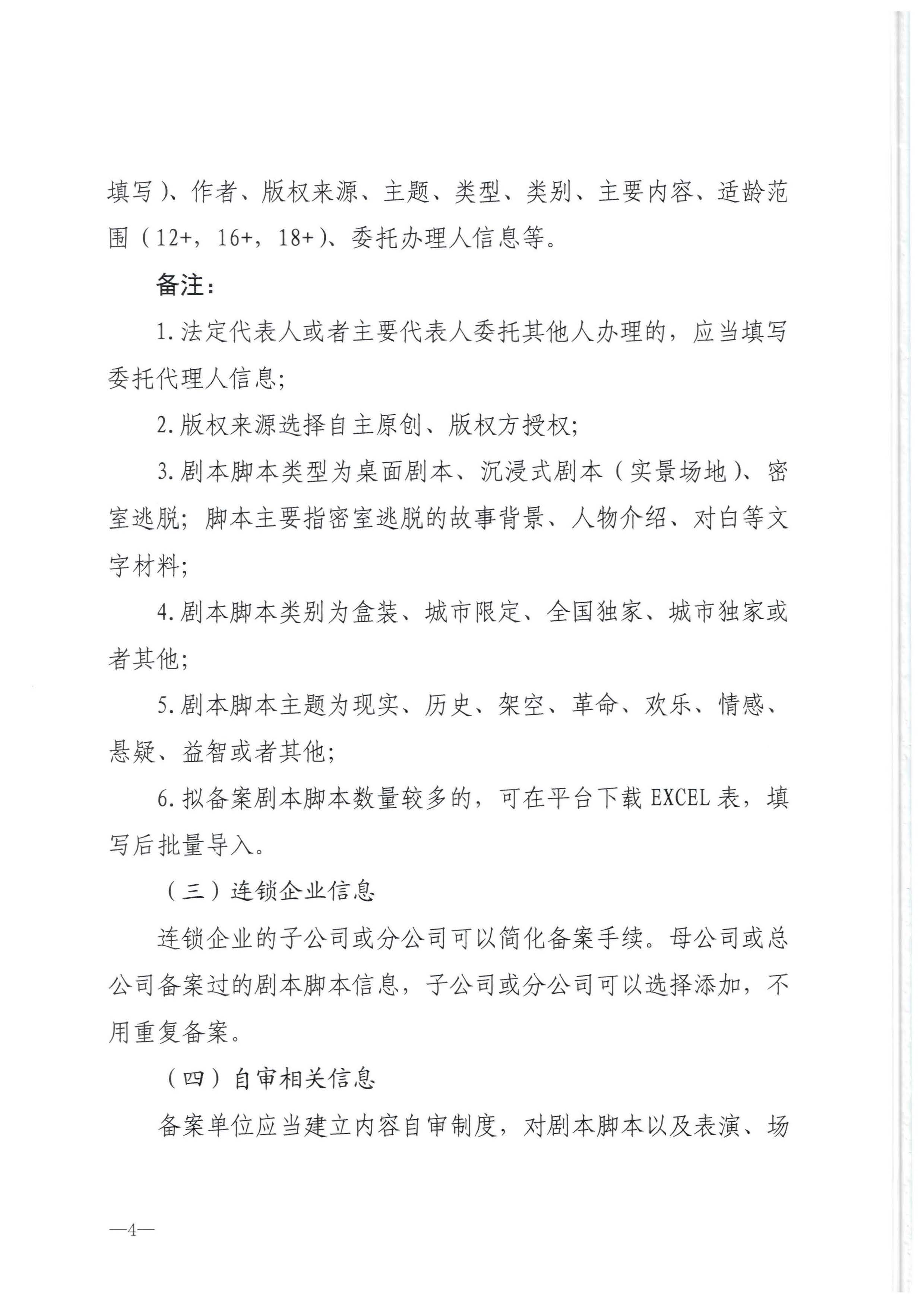 91色情
部市场管理司关于印发《剧本娱乐活动备案指南》的通知_页面_4.jpg