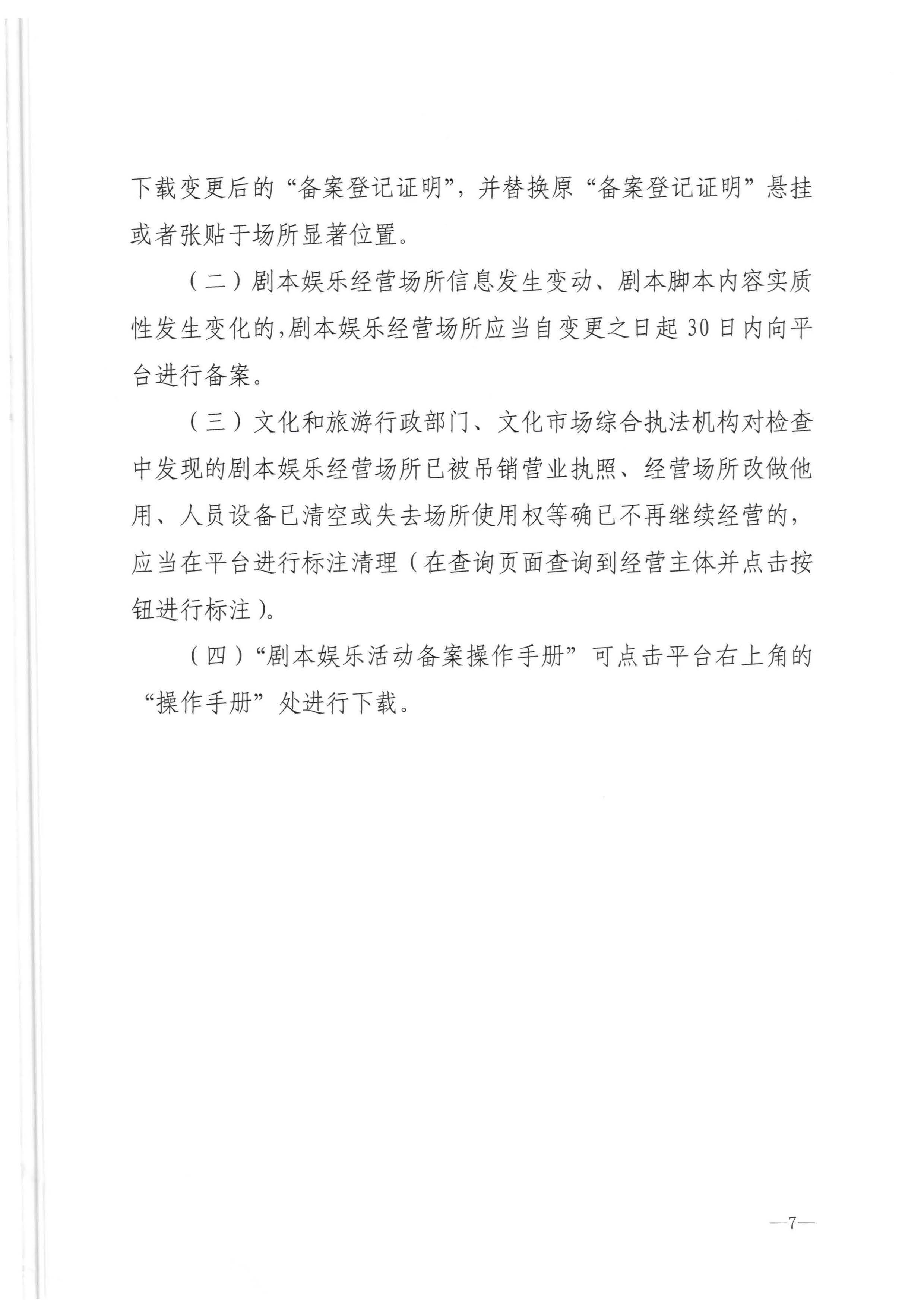 91色情
部市场管理司关于印发《剧本娱乐活动备案指南》的通知_页面_7.jpg