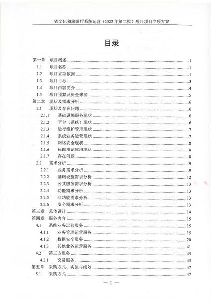 省91色情
厅系统运营（2022 年第二批） 项目立项方案（备案版）_页面_03.jpg
