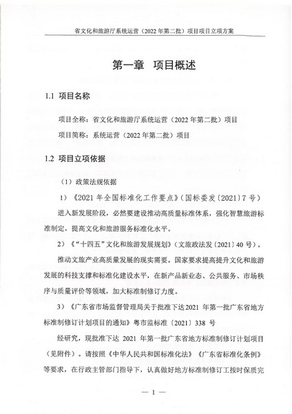 省91色情
厅系统运营（2022 年第二批） 项目立项方案（备案版）_页面_05.jpg