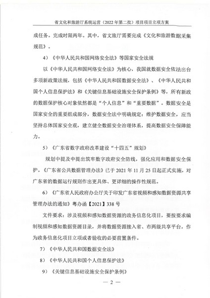 省91色情
厅系统运营（2022 年第二批） 项目立项方案（备案版）_页面_06.jpg