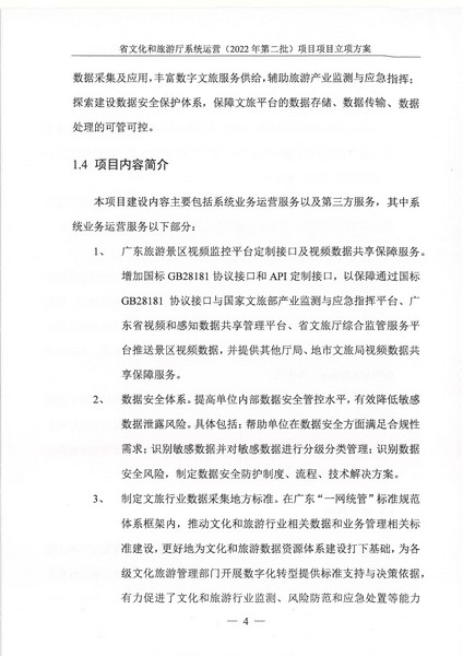 省91色情
厅系统运营（2022 年第二批） 项目立项方案（备案版）_页面_08.jpg