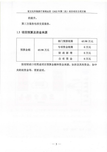 省91色情
厅系统运营（2022 年第二批） 项目立项方案（备案版）_页面_09.jpg